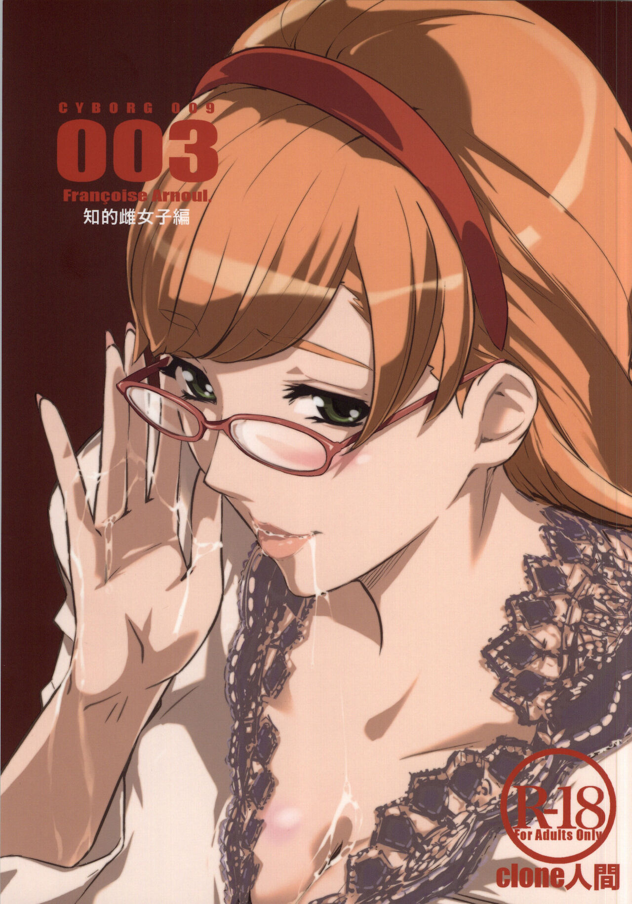 CYBORG 003 Chiteki Mesu Joshi Hen page 1 full