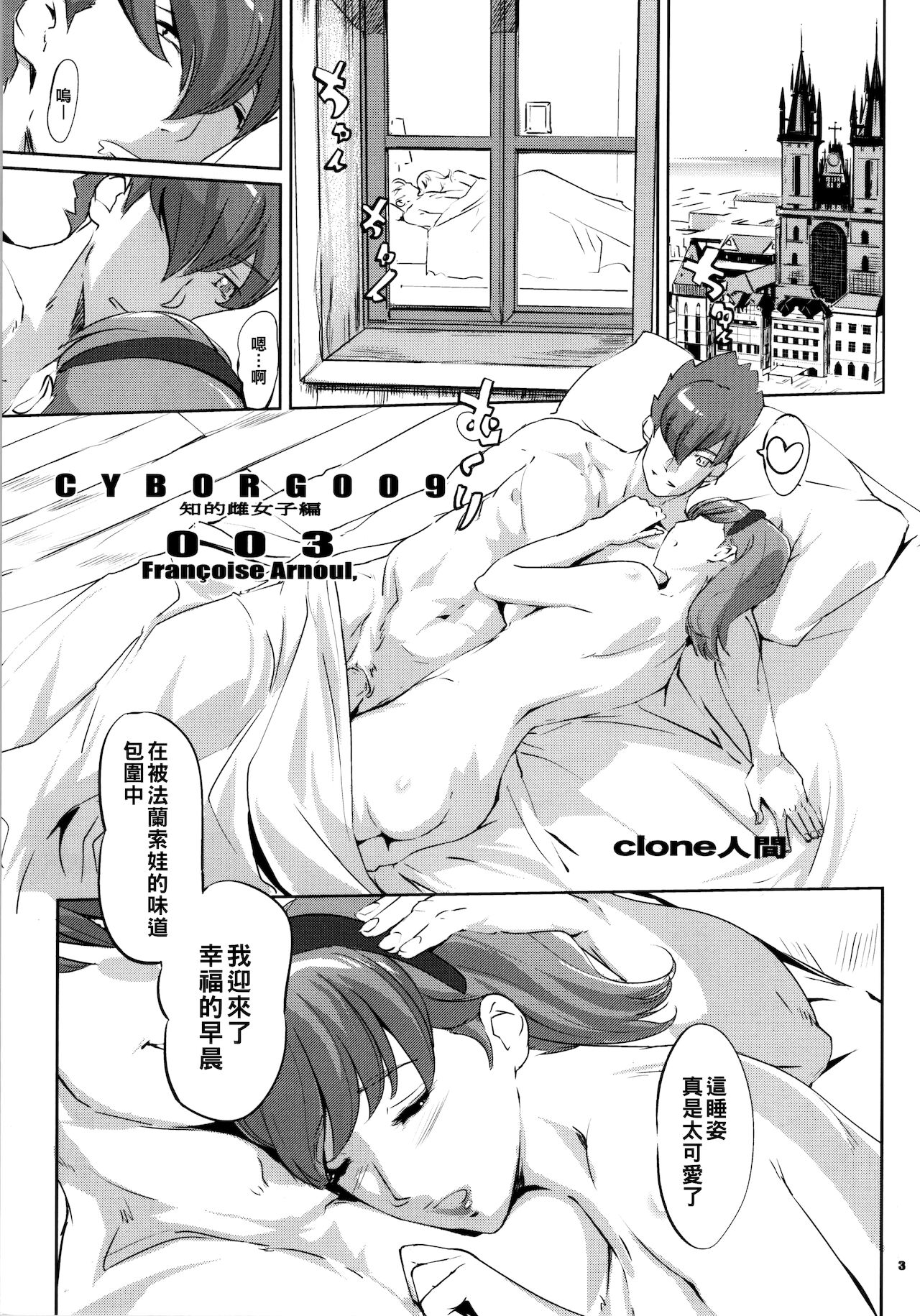 CYBORG 003 Chiteki Mesu Joshi Hen page 2 full