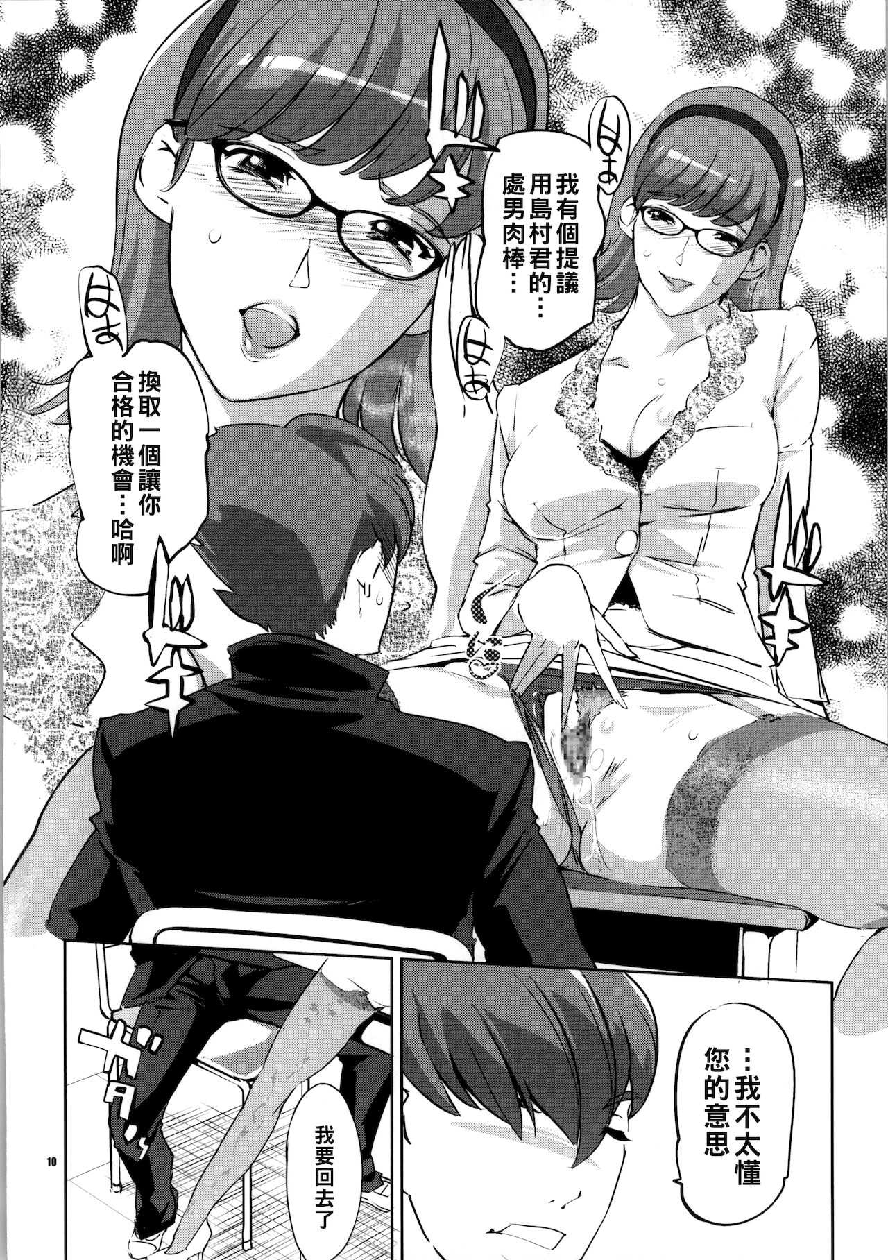 CYBORG 003 Chiteki Mesu Joshi Hen page 9 full