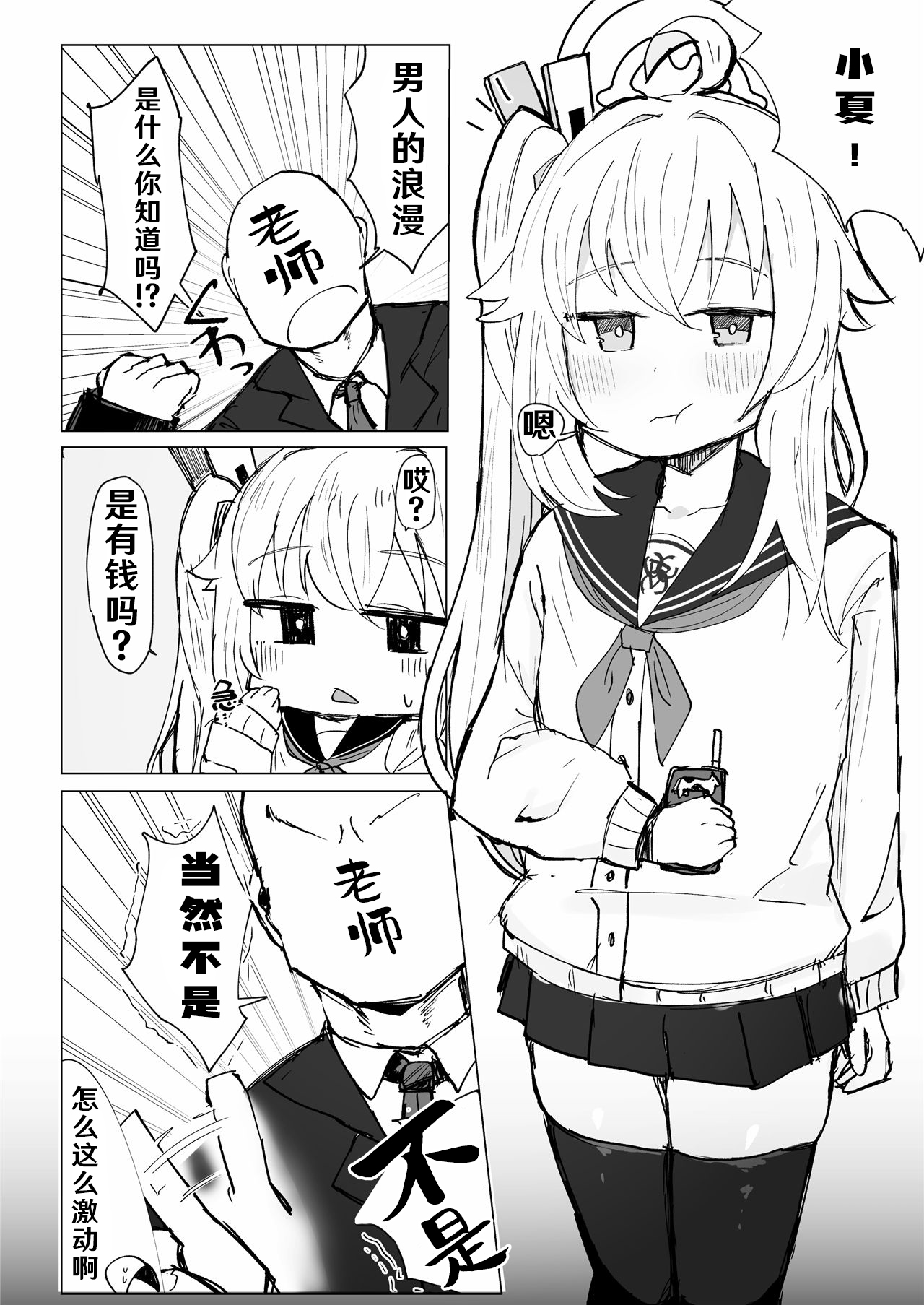 Koukando MAX no Natsu ni Roman toka Souiu Kanji no Koto Itte Ecchi Suru Hanashi page 3 full