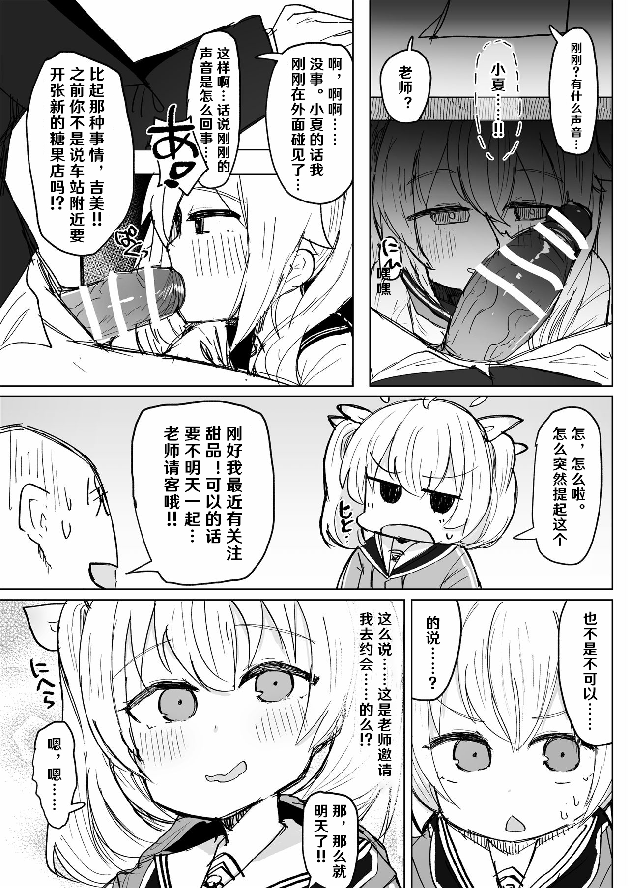 Koukando MAX no Natsu ni Roman toka Souiu Kanji no Koto Itte Ecchi Suru Hanashi page 7 full