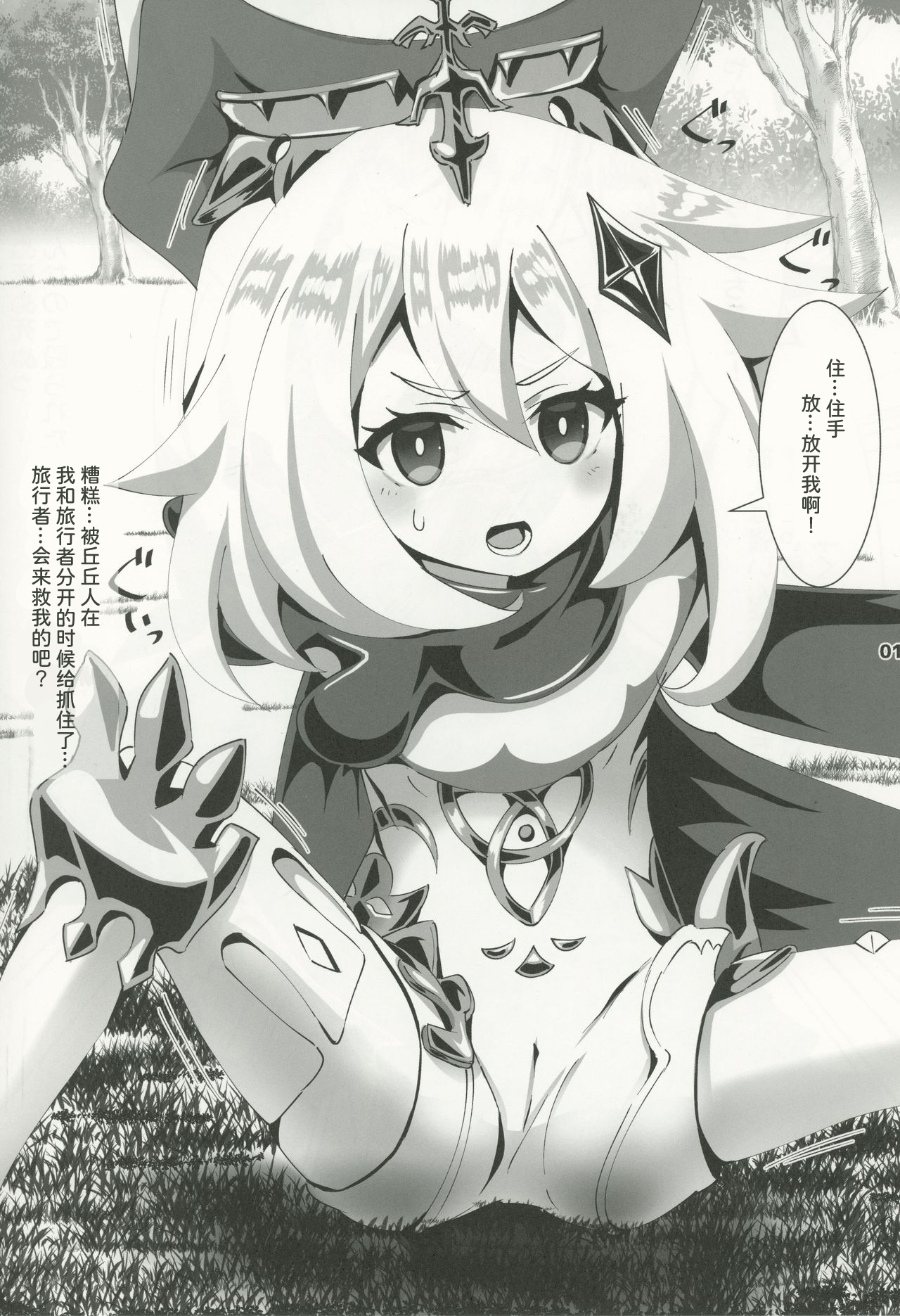 Nerawareta Paimon no Onaka | 被盯上的派蒙肚皮 page 2 full