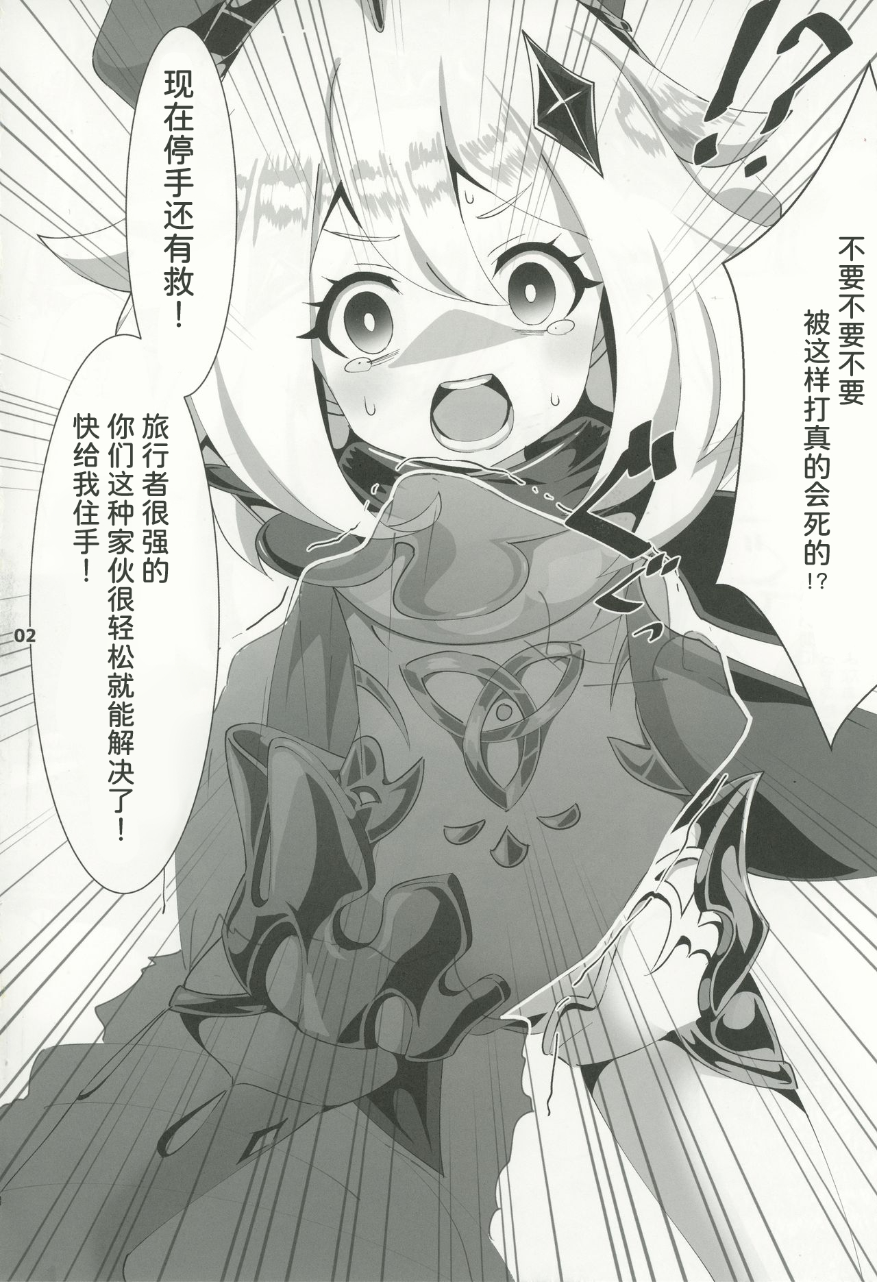 Nerawareta Paimon no Onaka | 被盯上的派蒙肚皮 page 3 full