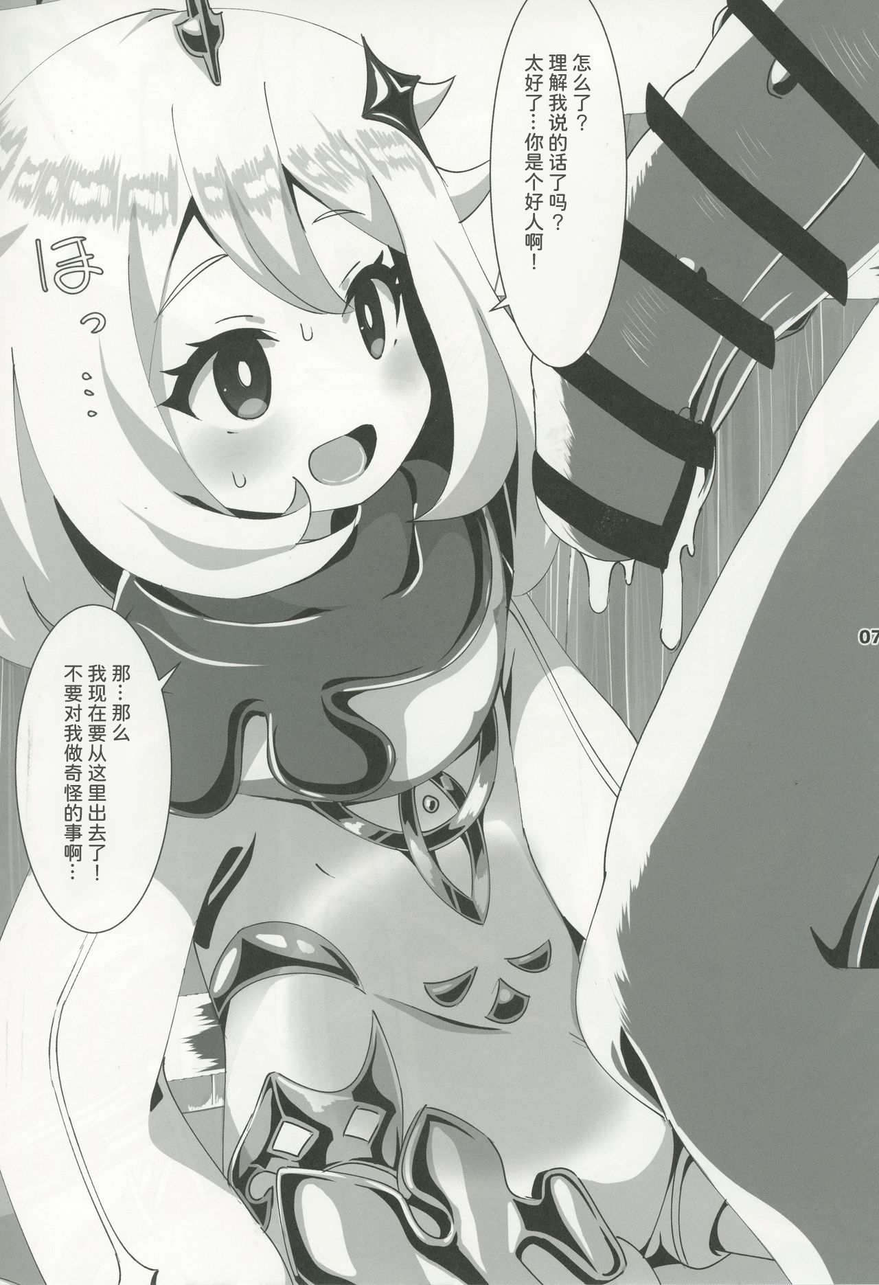 Nerawareta Paimon no Onaka | 被盯上的派蒙肚皮 page 8 full