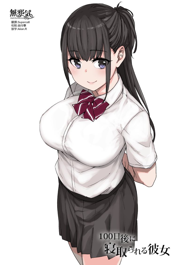 100-nichigo ni Netorareru Kanojo page 1 full