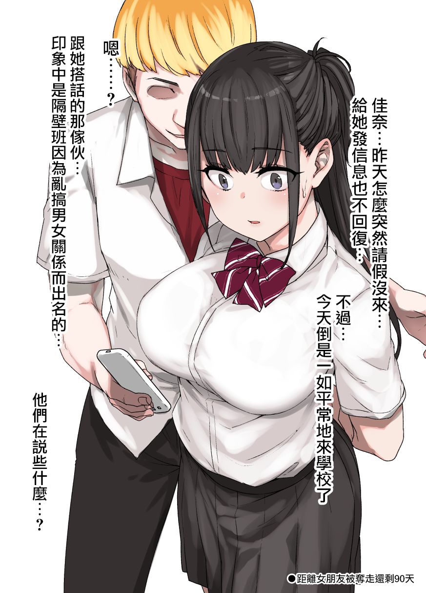 100-nichigo ni Netorareru Kanojo page 2 full