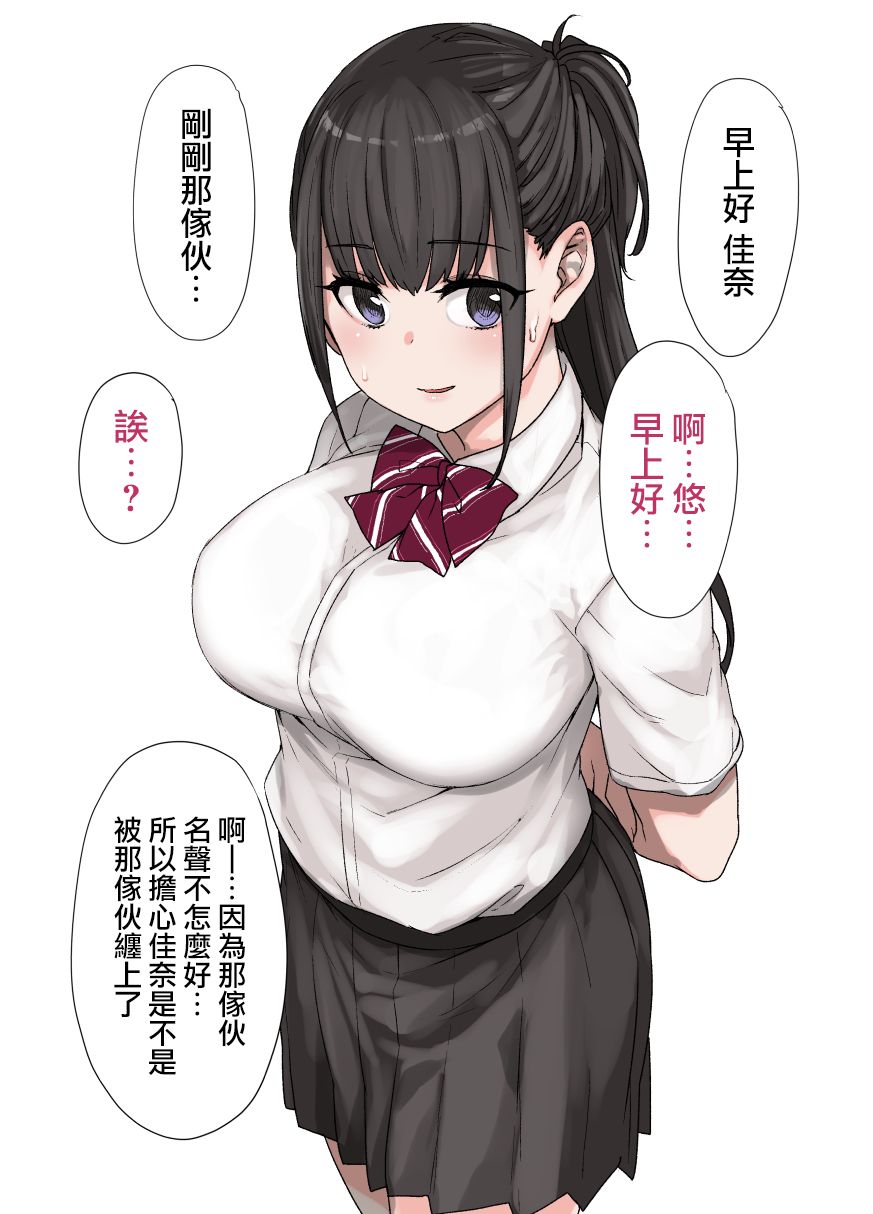 100-nichigo ni Netorareru Kanojo page 3 full