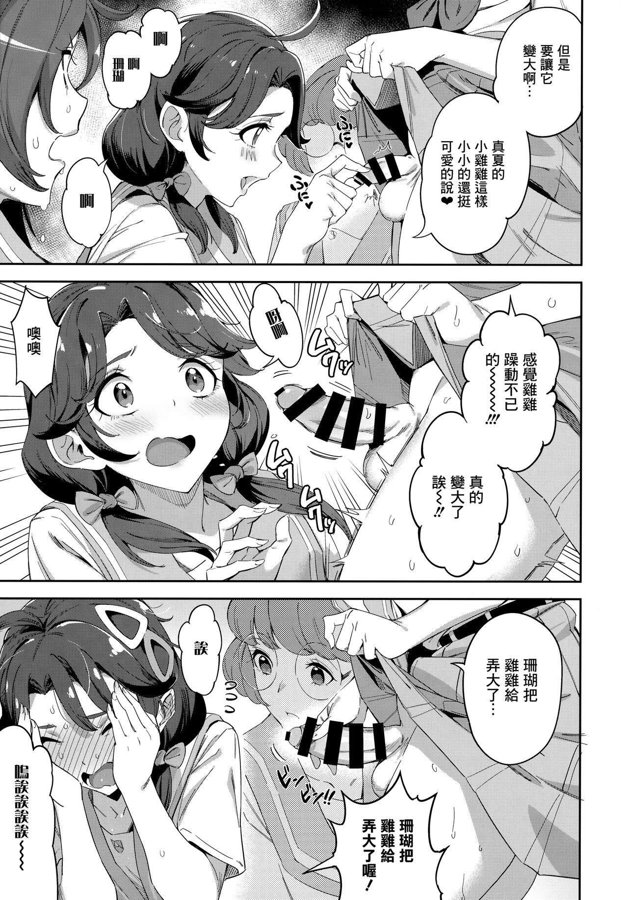 Deatta Kioku nante Nakatta page 7 full