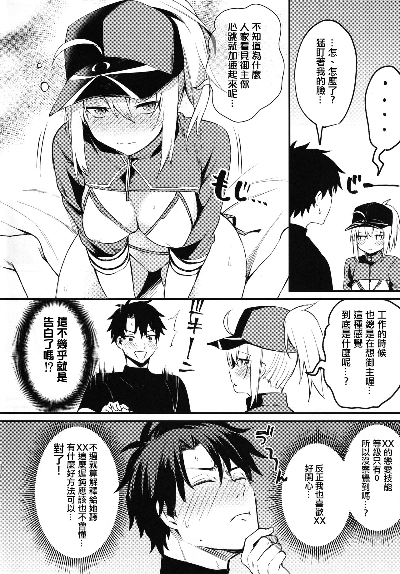 Suki wo Oshiete Master-kun - Tell Me the Love, Master page 3 full