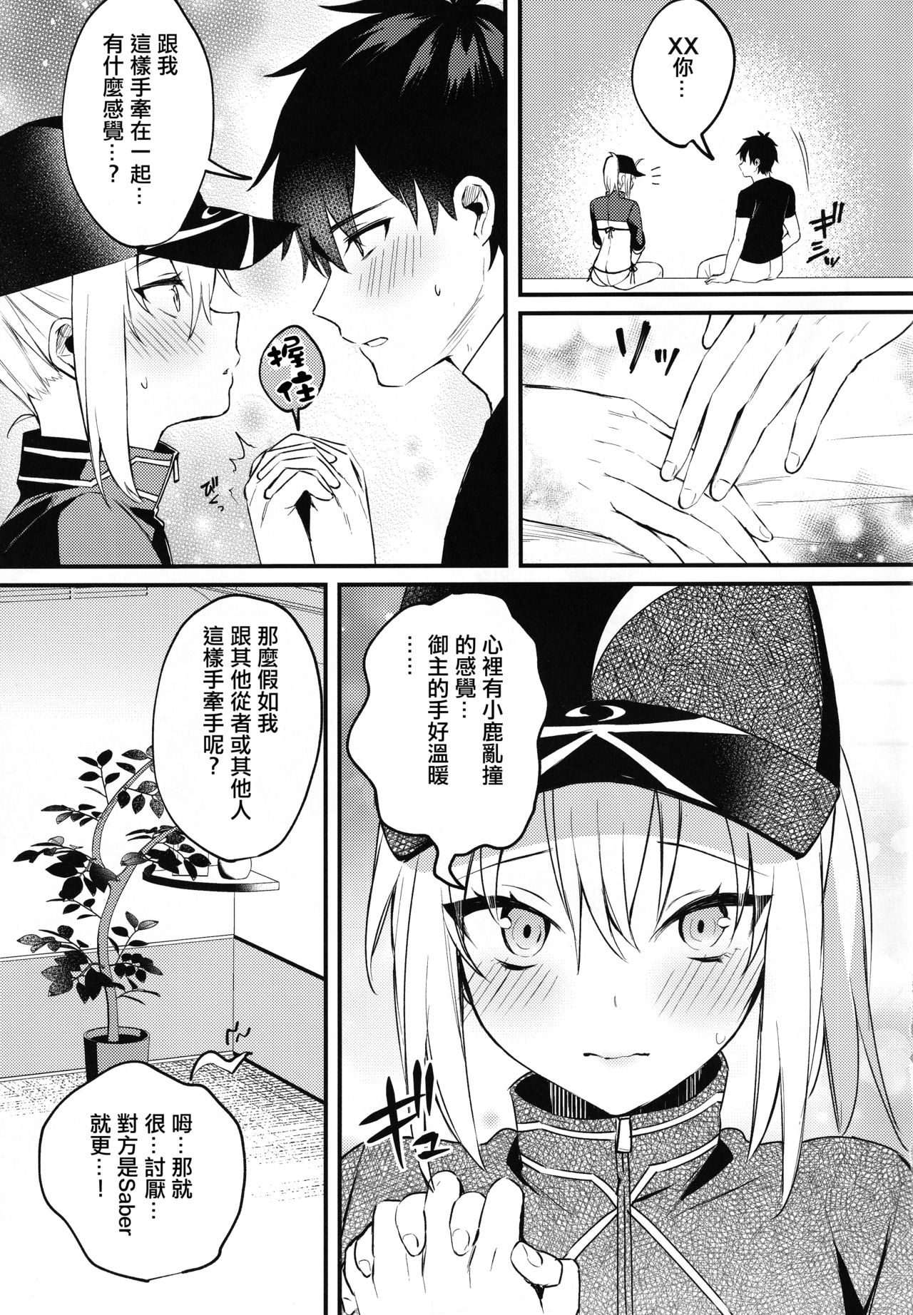 Suki wo Oshiete Master-kun - Tell Me the Love, Master page 4 full