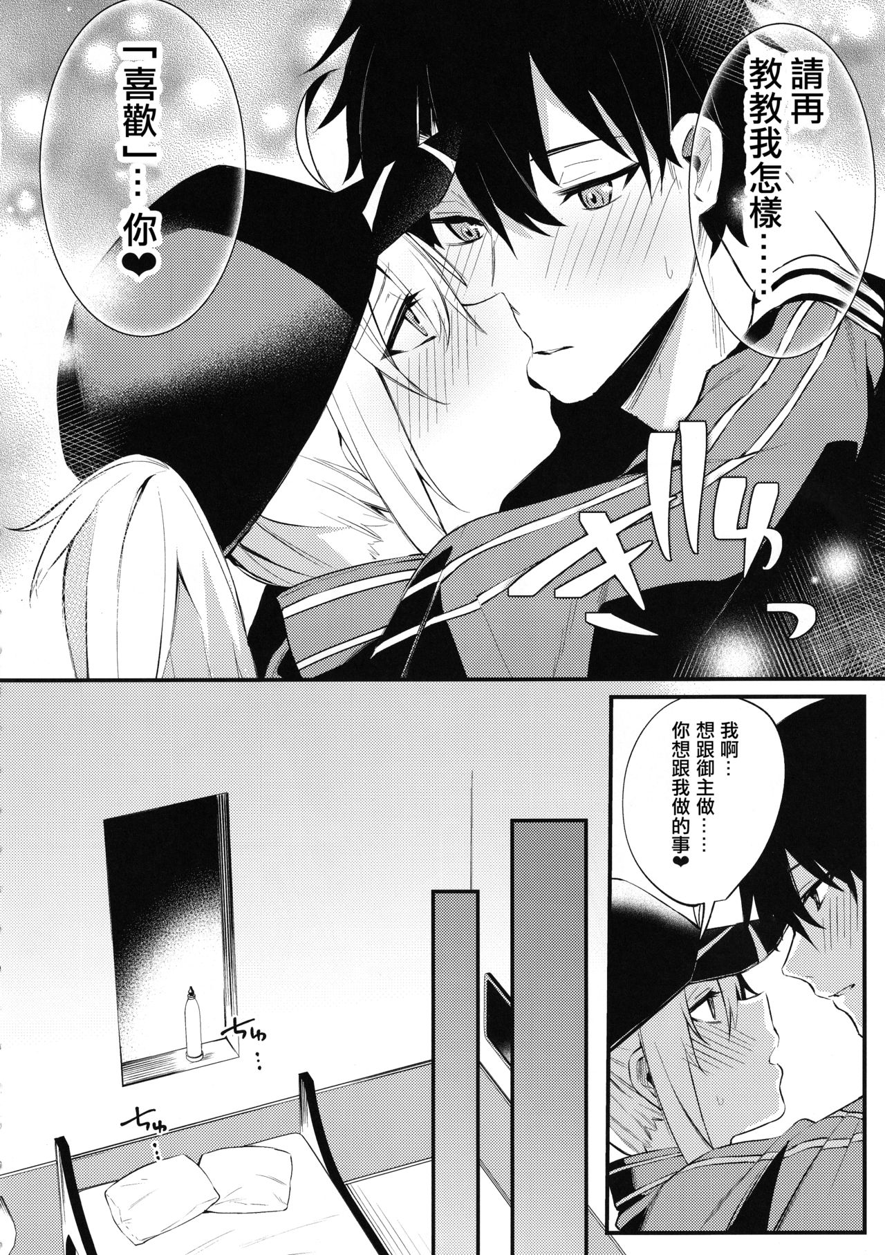 Suki wo Oshiete Master-kun - Tell Me the Love, Master page 7 full