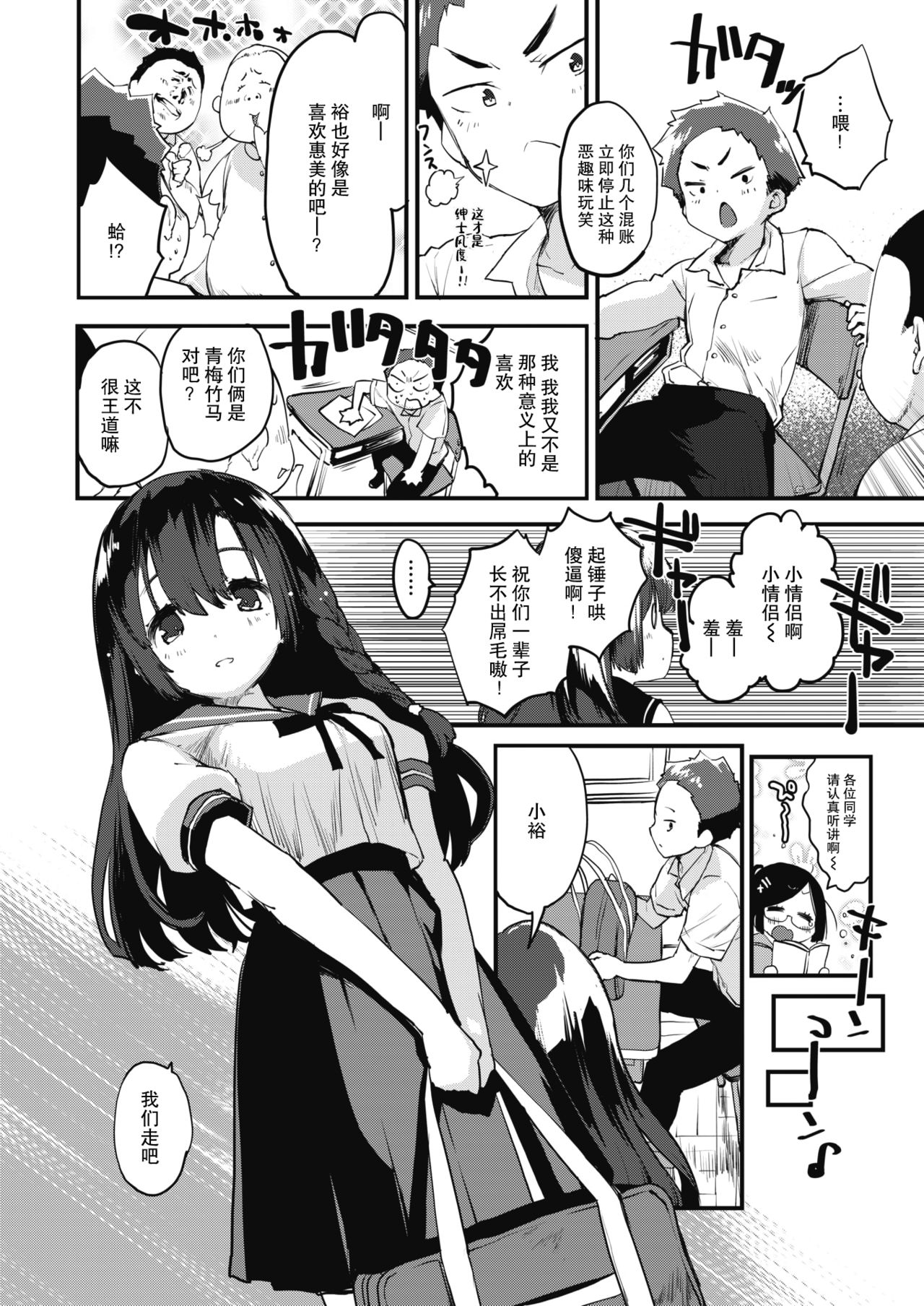 Himitsu Kichi | 秘密基地 page 3 full