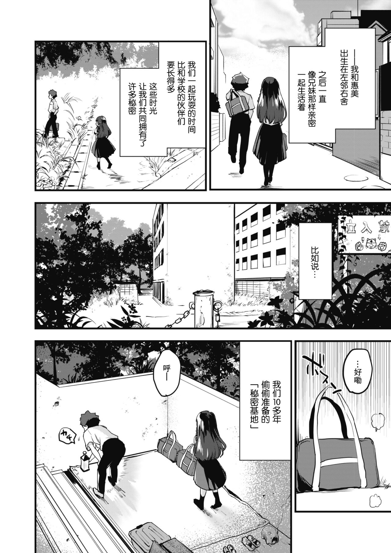 Himitsu Kichi | 秘密基地 page 5 full