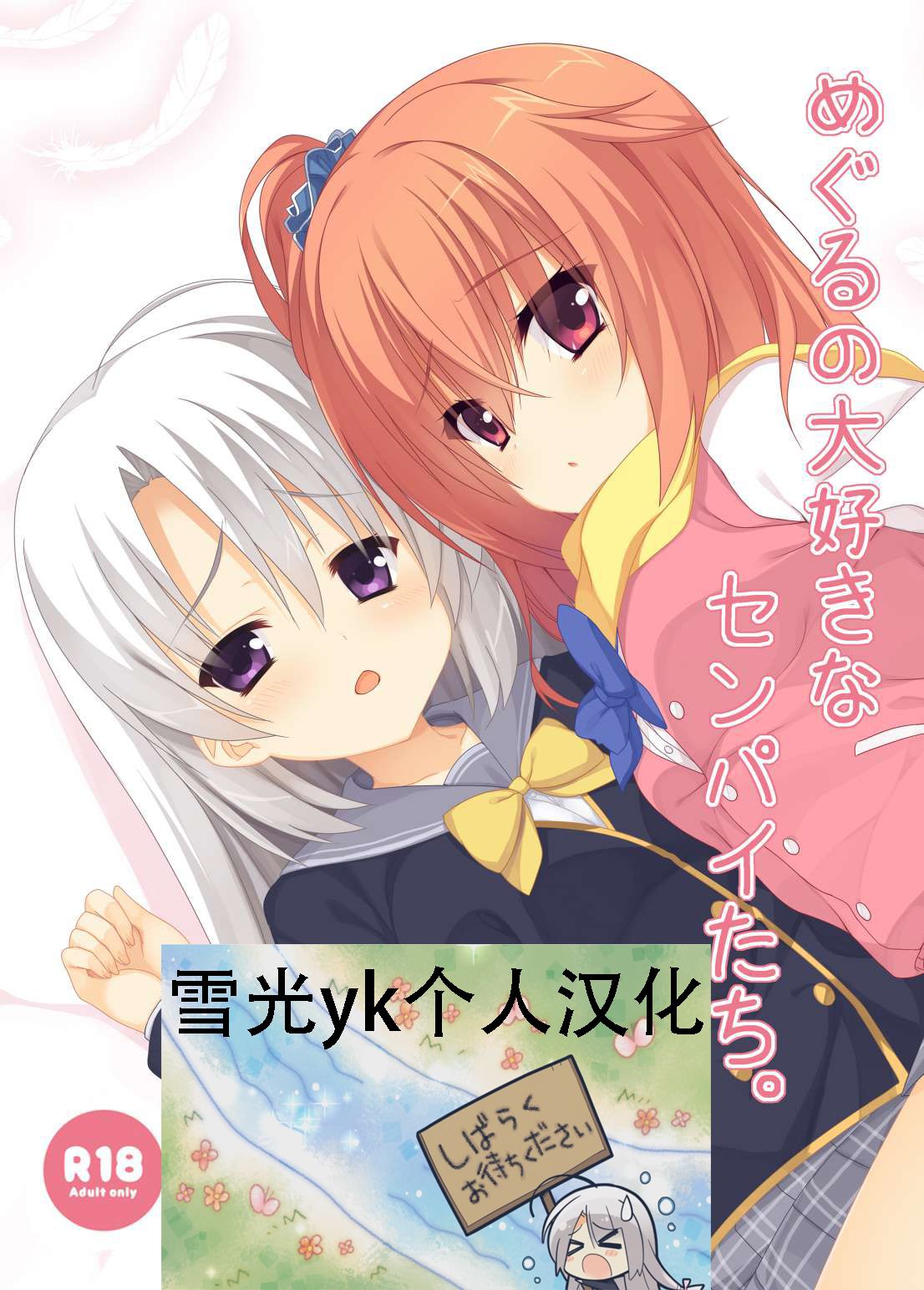 Meguru no Daisuki na Senpai-tachi. page 1 full