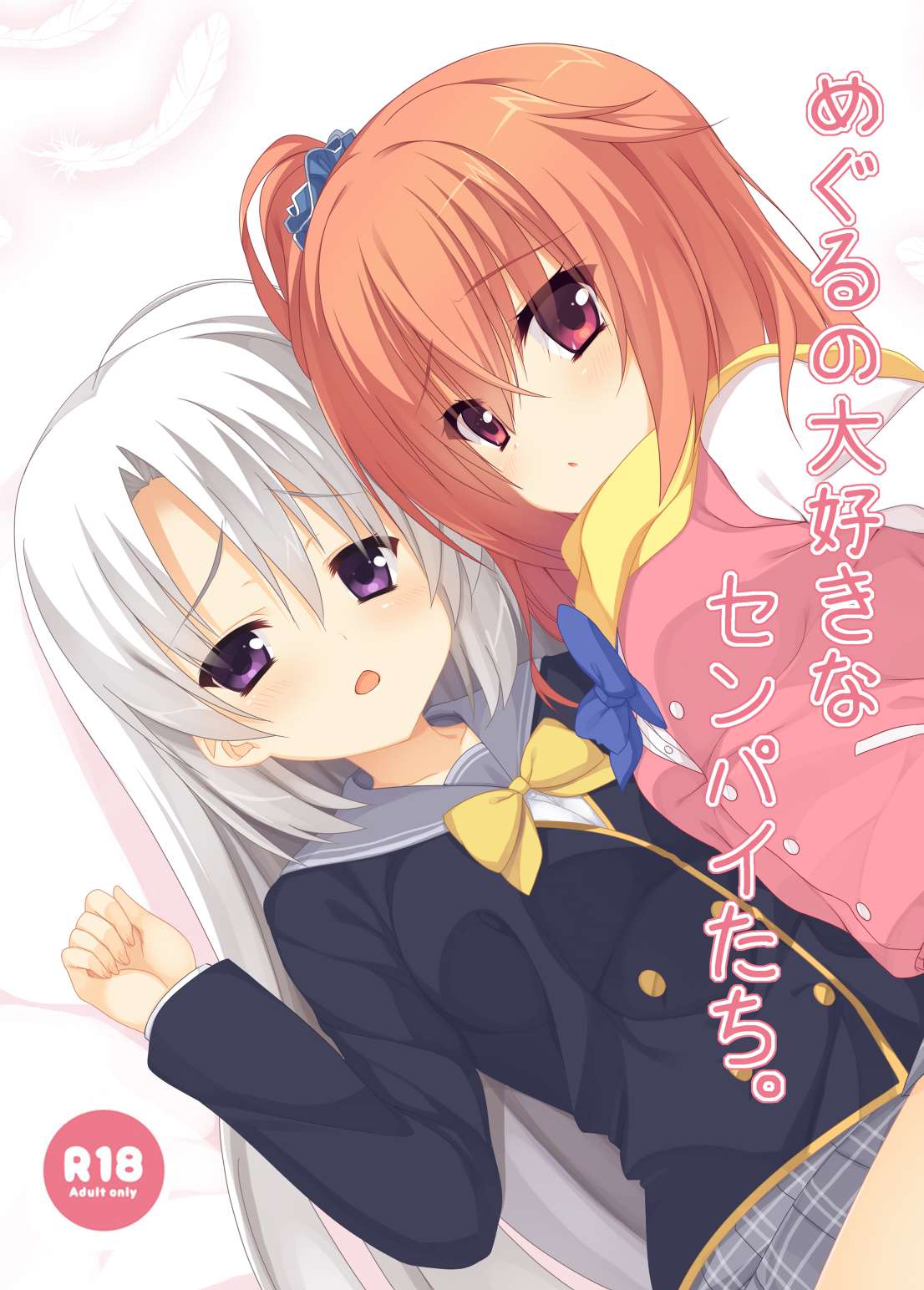 Meguru no Daisuki na Senpai-tachi. page 2 full