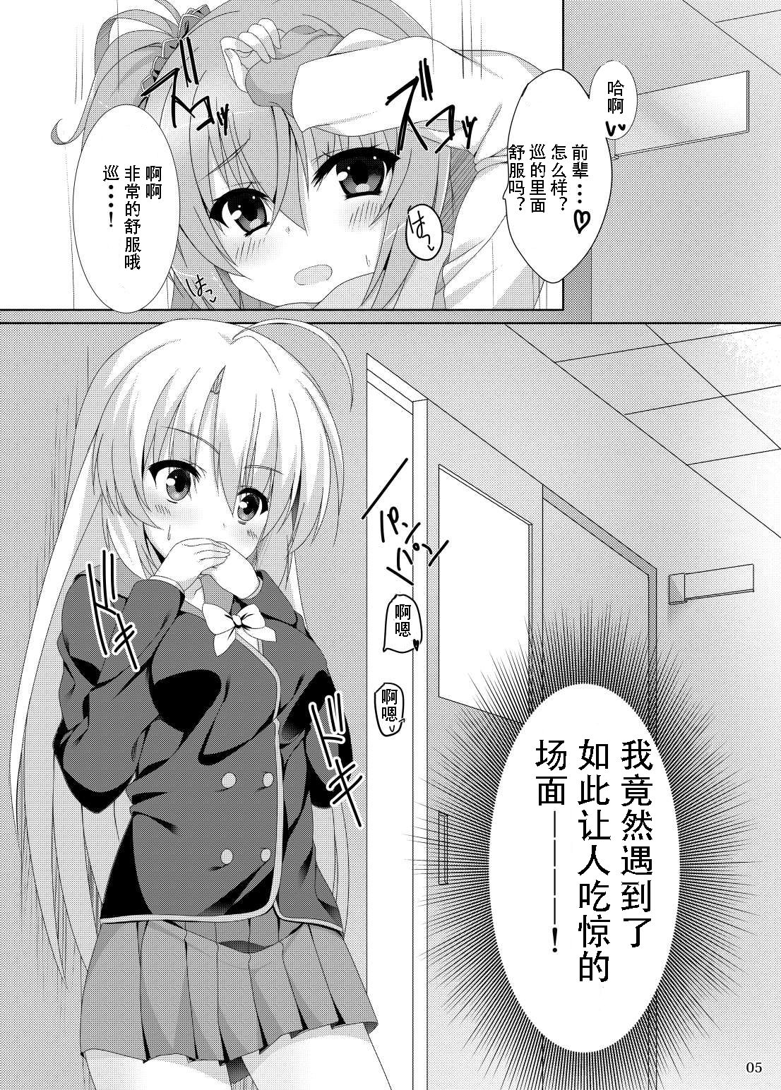 Meguru no Daisuki na Senpai-tachi. page 3 full