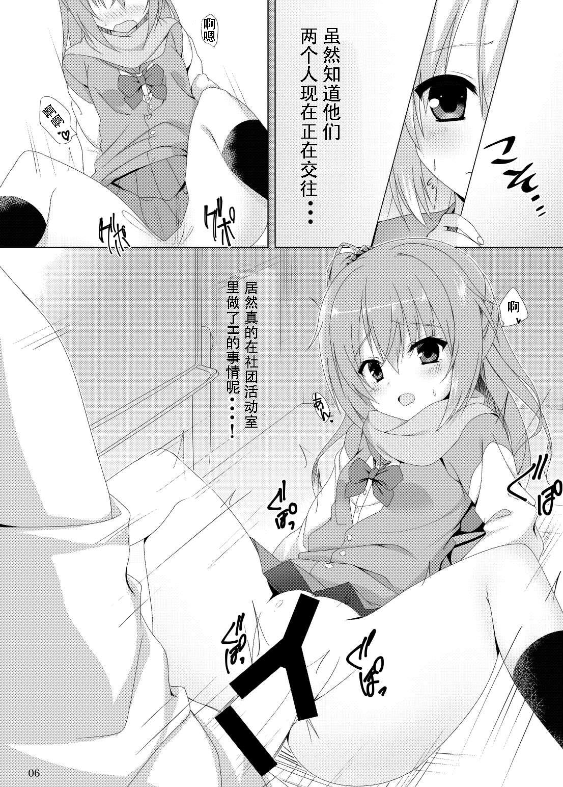Meguru no Daisuki na Senpai-tachi. page 4 full