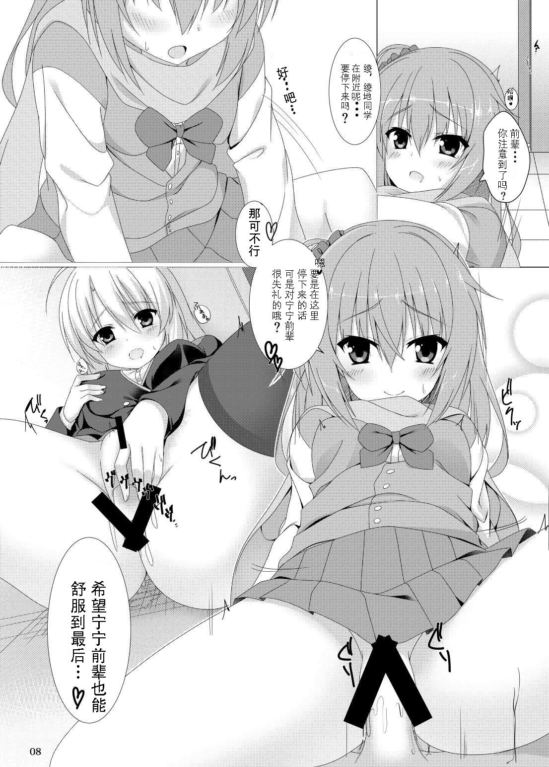 Meguru no Daisuki na Senpai-tachi. page 6 full