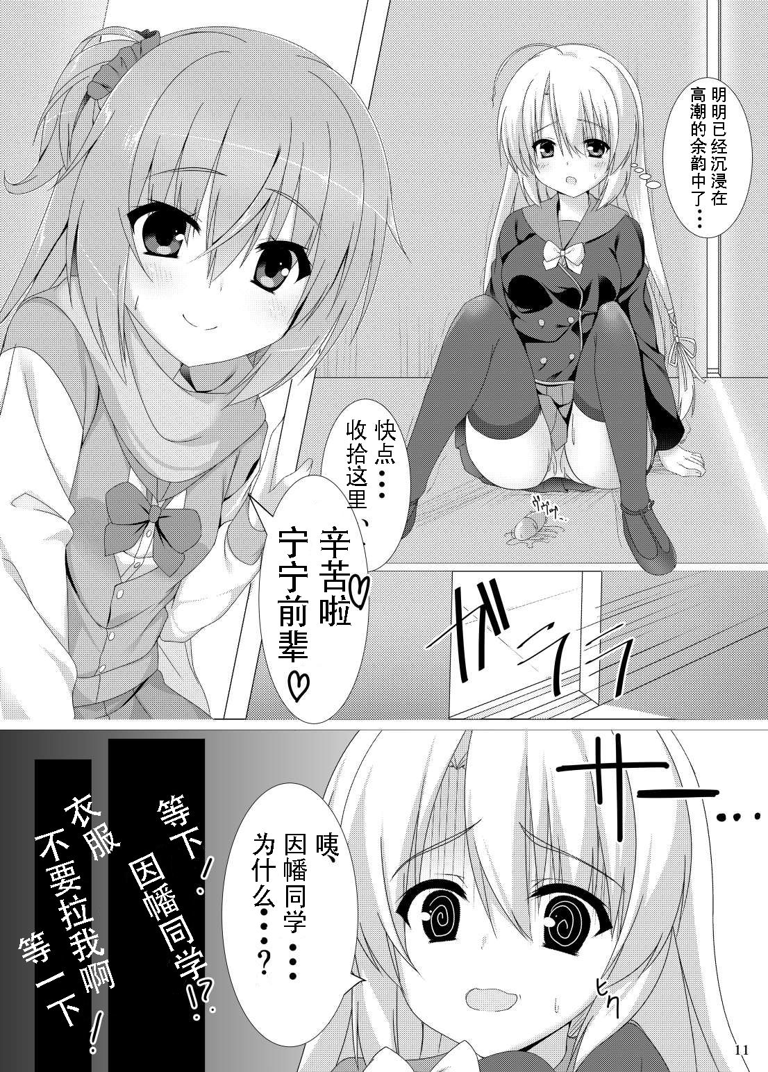 Meguru no Daisuki na Senpai-tachi. page 9 full