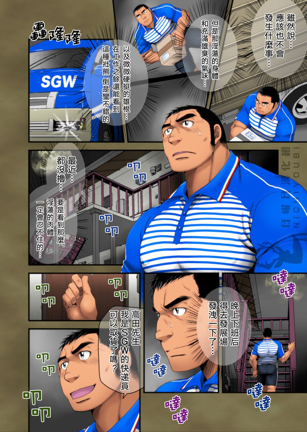 Seifuku to Hentai - Taguchi Driver no Baai | 制服和變態 田口司机的包裹 page 7 full