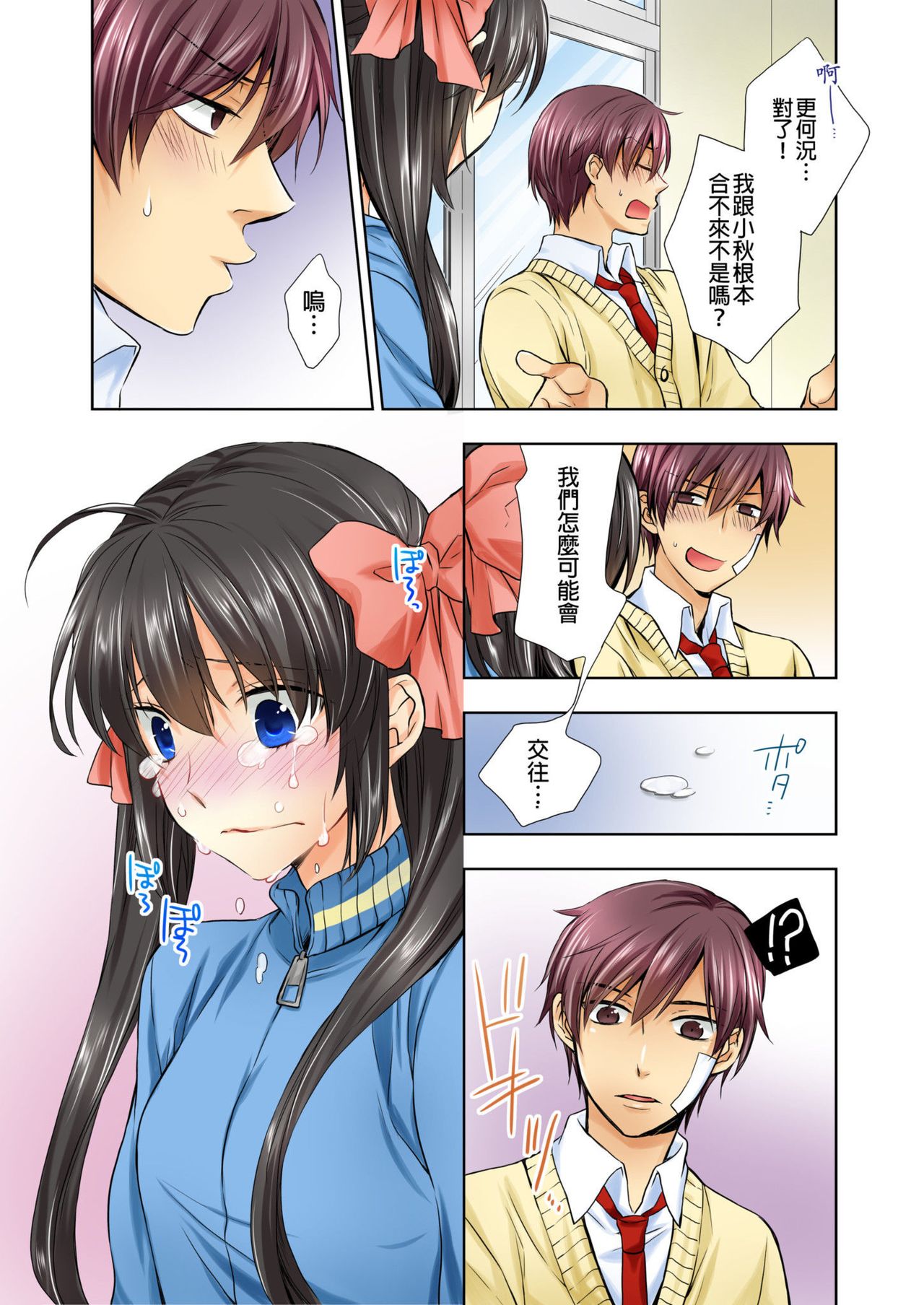 Janken de Hatsu Eccjo no Aite, kimatchatta!? | 用猜拳來決定、初次嘿咻的對象!? Ch. 3 page 10 full