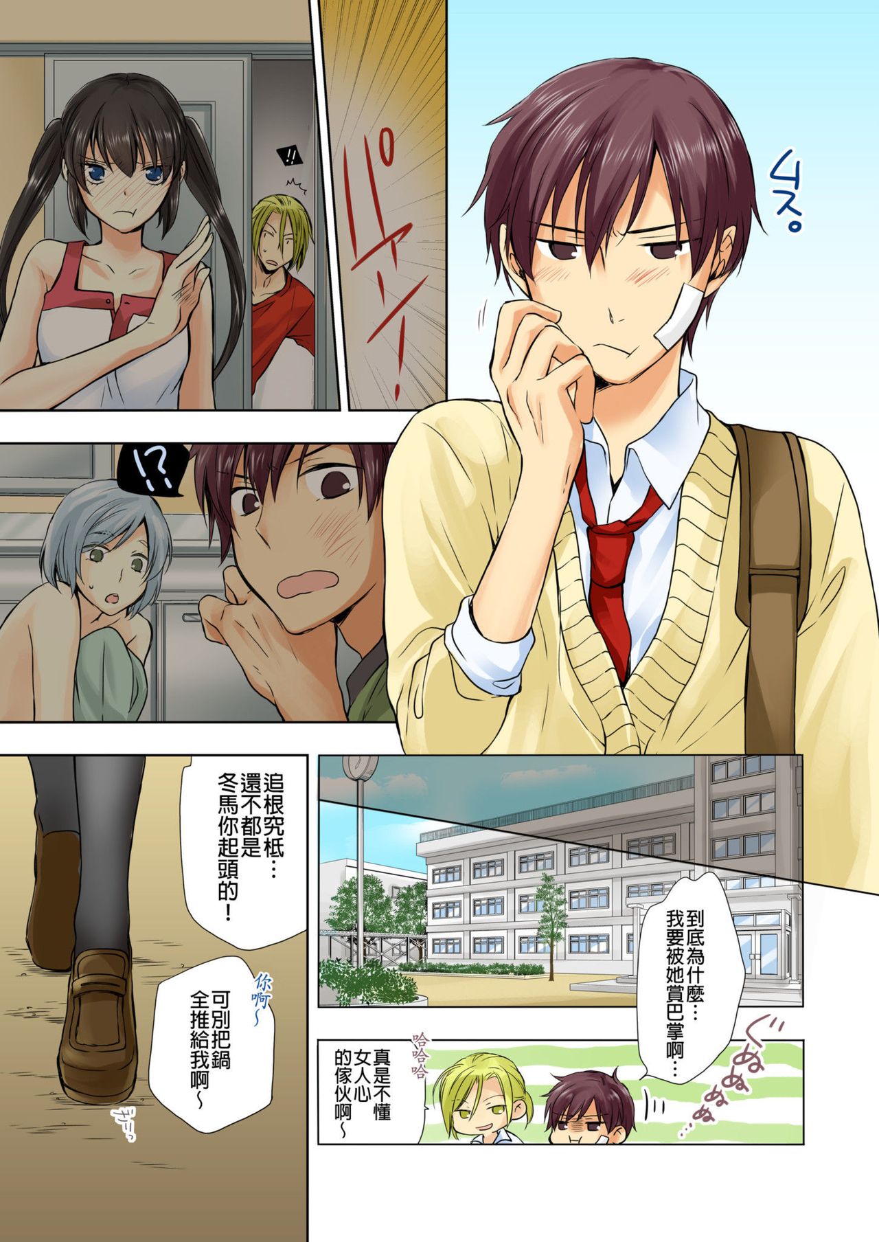 Janken de Hatsu Eccjo no Aite, kimatchatta!? | 用猜拳來決定、初次嘿咻的對象!? Ch. 3 page 2 full