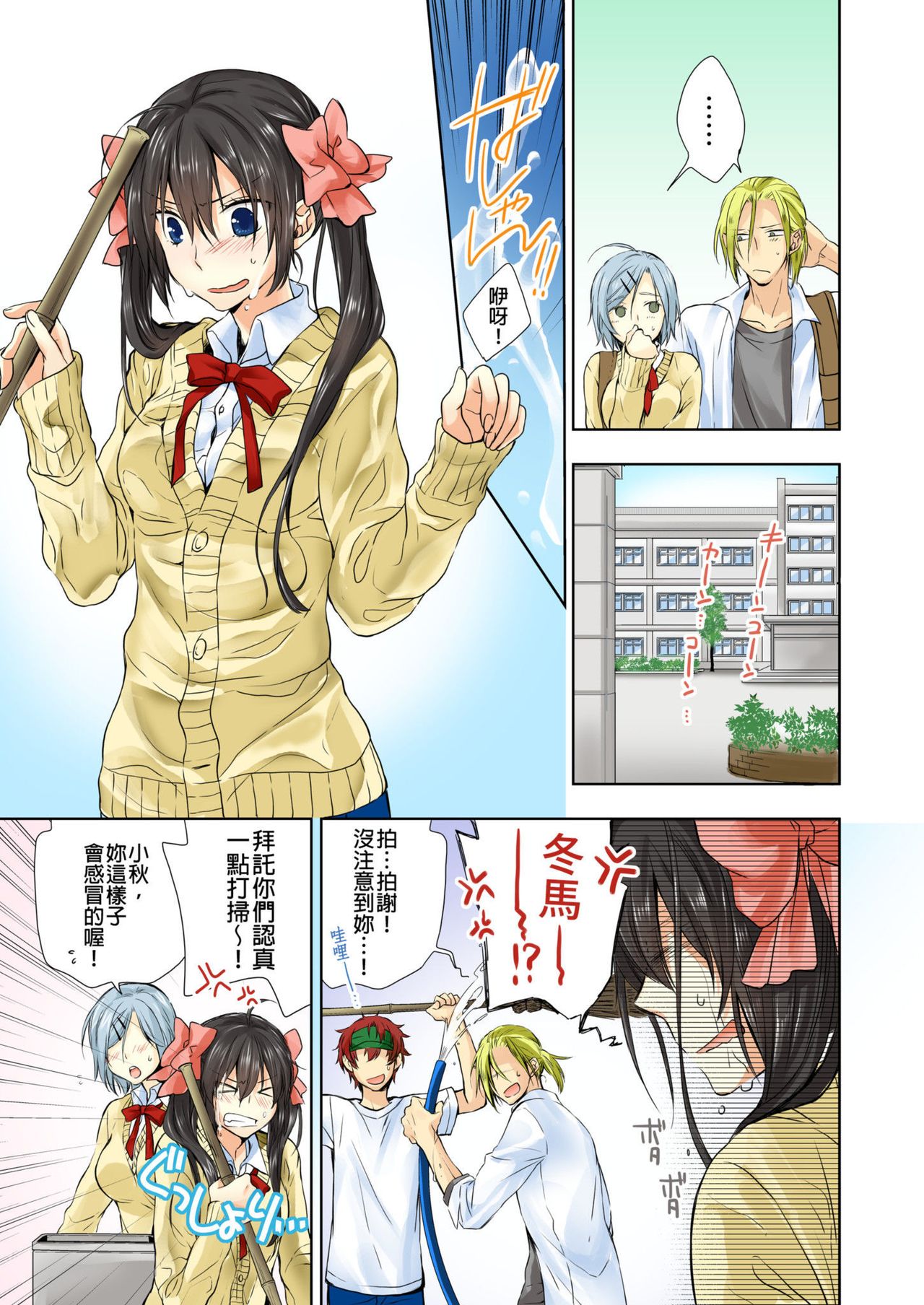 Janken de Hatsu Eccjo no Aite, kimatchatta!? | 用猜拳來決定、初次嘿咻的對象!? Ch. 3 page 4 full