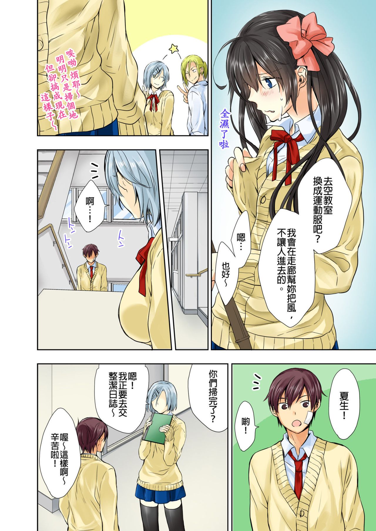 Janken de Hatsu Eccjo no Aite, kimatchatta!? | 用猜拳來決定、初次嘿咻的對象!? Ch. 3 page 5 full