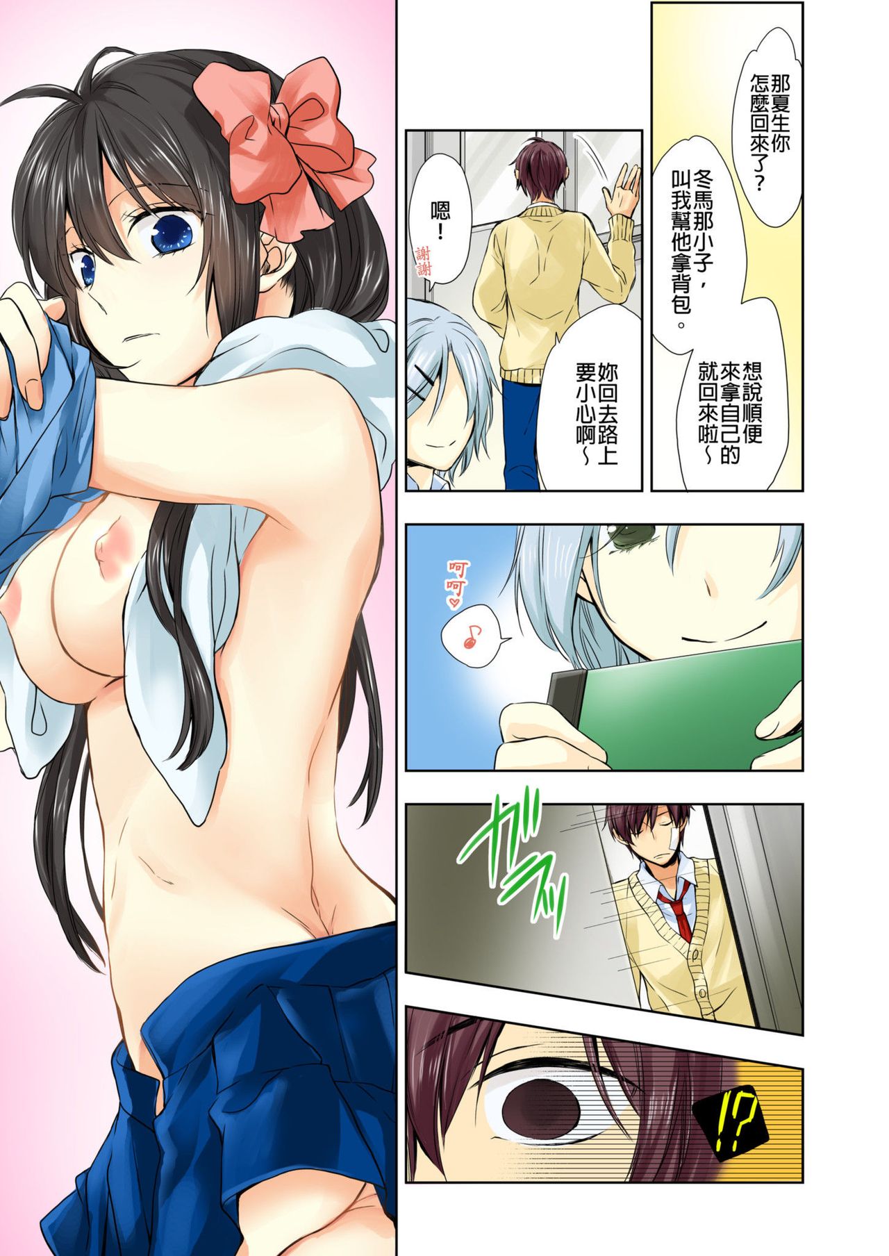 Janken de Hatsu Eccjo no Aite, kimatchatta!? | 用猜拳來決定、初次嘿咻的對象!? Ch. 3 page 6 full