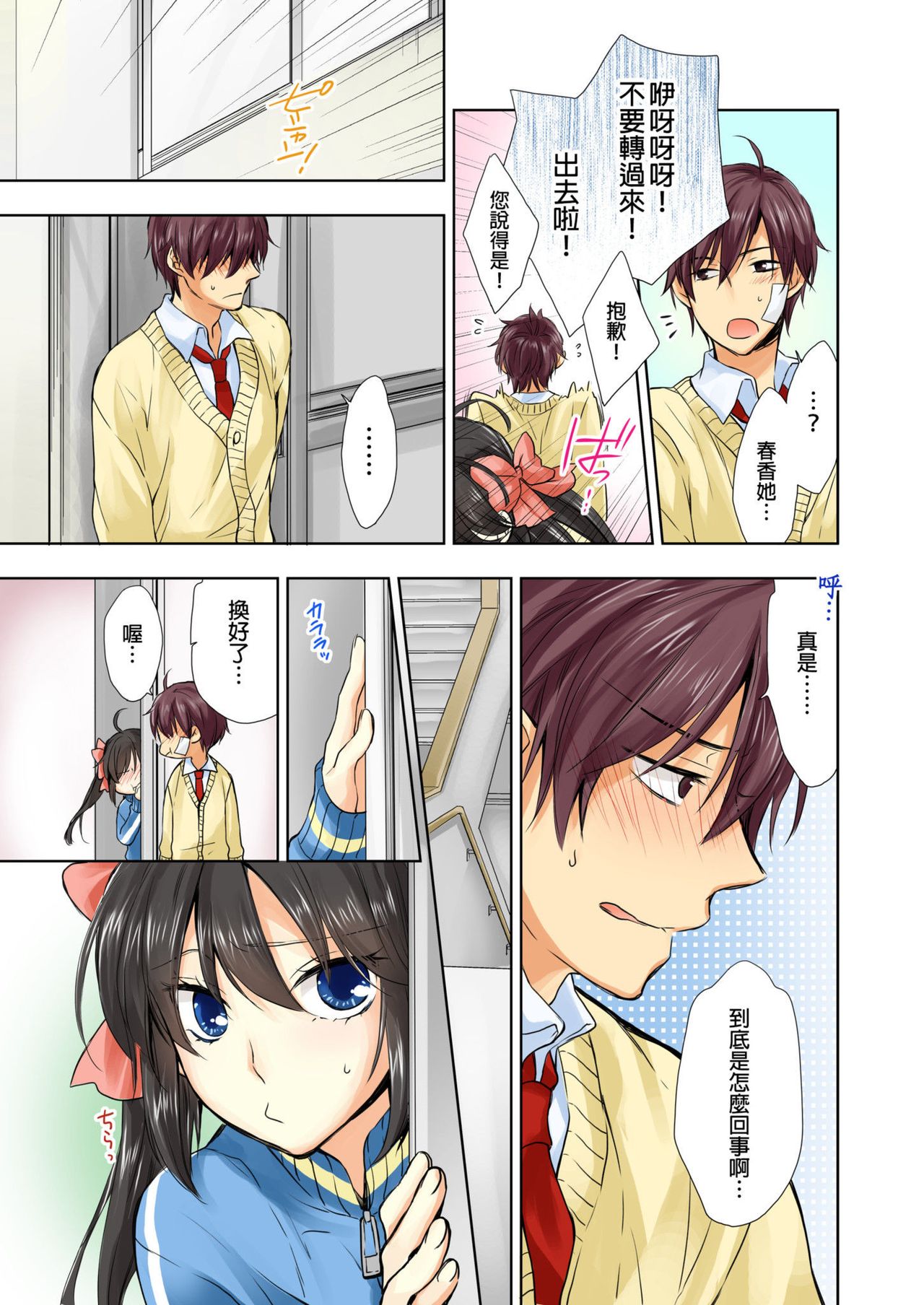 Janken de Hatsu Eccjo no Aite, kimatchatta!? | 用猜拳來決定、初次嘿咻的對象!? Ch. 3 page 8 full
