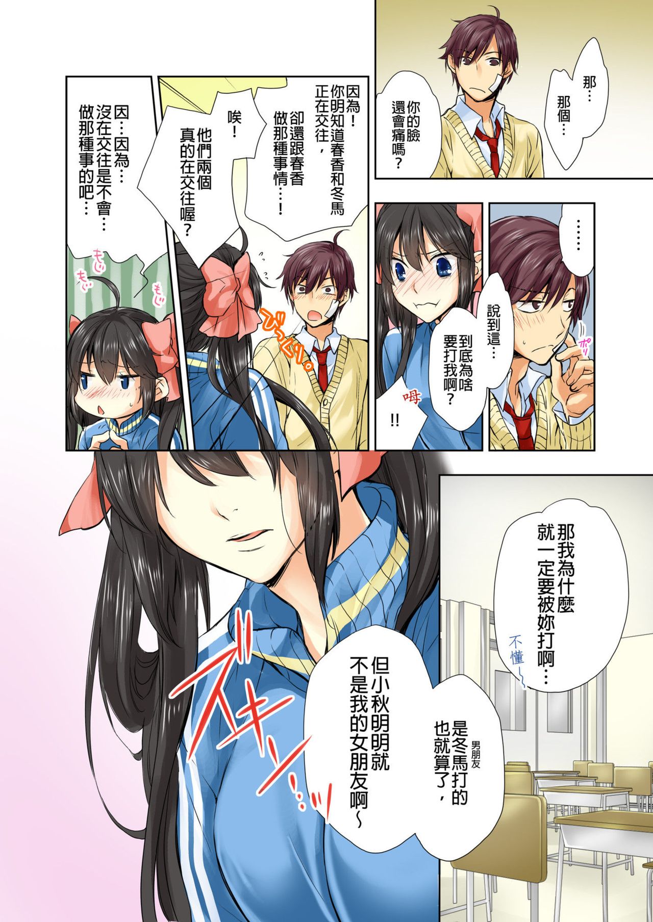 Janken de Hatsu Eccjo no Aite, kimatchatta!? | 用猜拳來決定、初次嘿咻的對象!? Ch. 3 page 9 full
