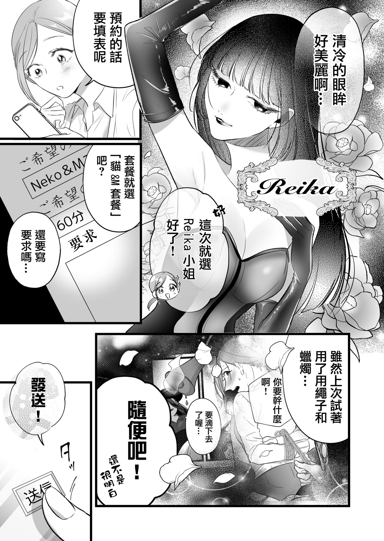 Kutabire ta Onna ga Eroi Onna ni Butareru Hanashi 丨精疲力盡的女人被色氣四溢的女人打了的故事 ch2 page 4 full