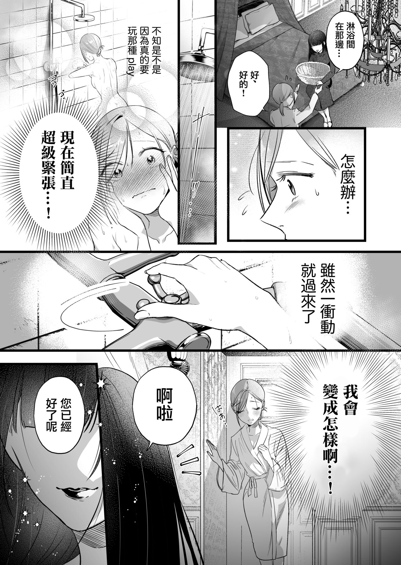 Kutabire ta Onna ga Eroi Onna ni Butareru Hanashi 丨精疲力盡的女人被色氣四溢的女人打了的故事 ch2 page 8 full