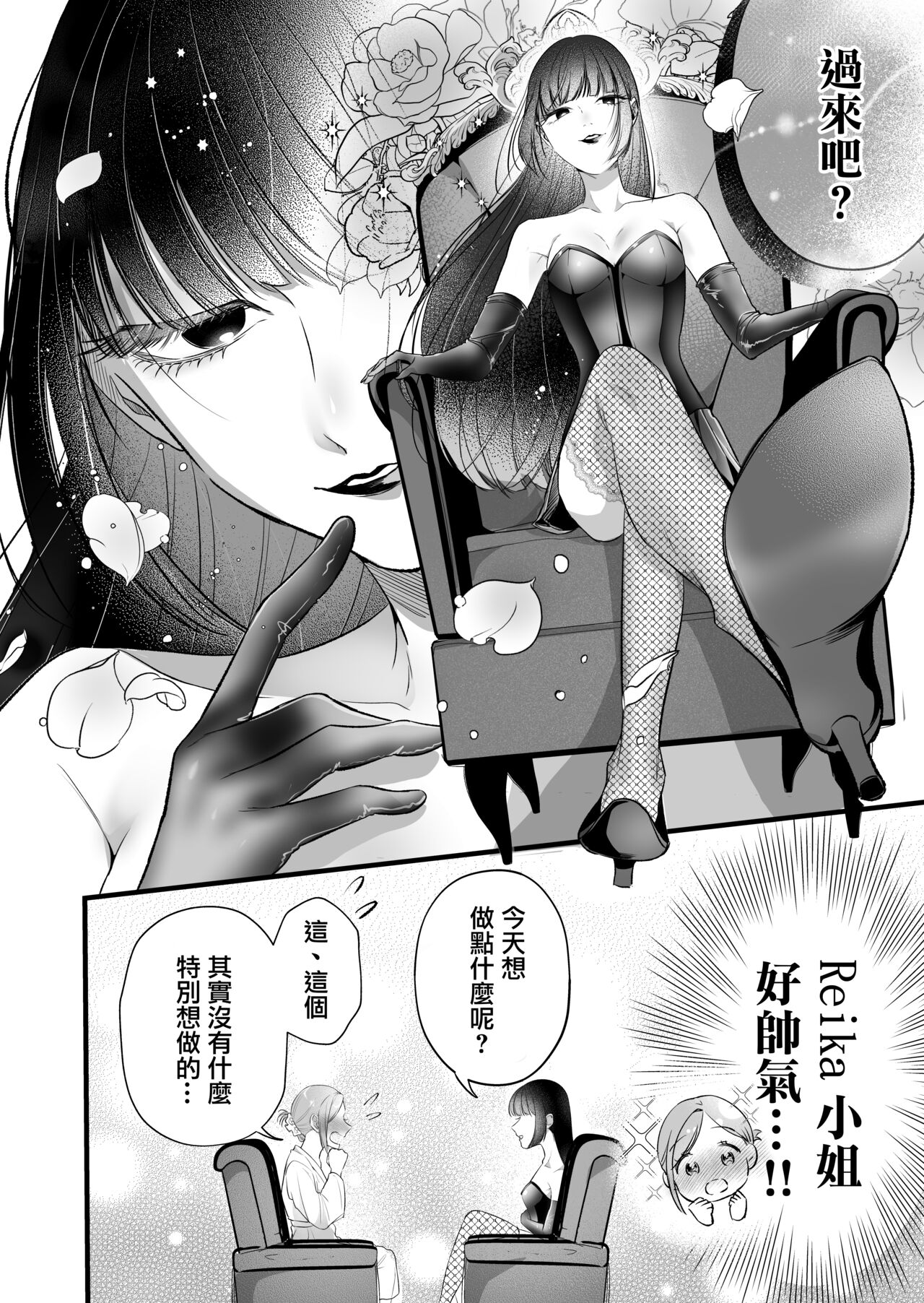 Kutabire ta Onna ga Eroi Onna ni Butareru Hanashi 丨精疲力盡的女人被色氣四溢的女人打了的故事 ch2 page 9 full