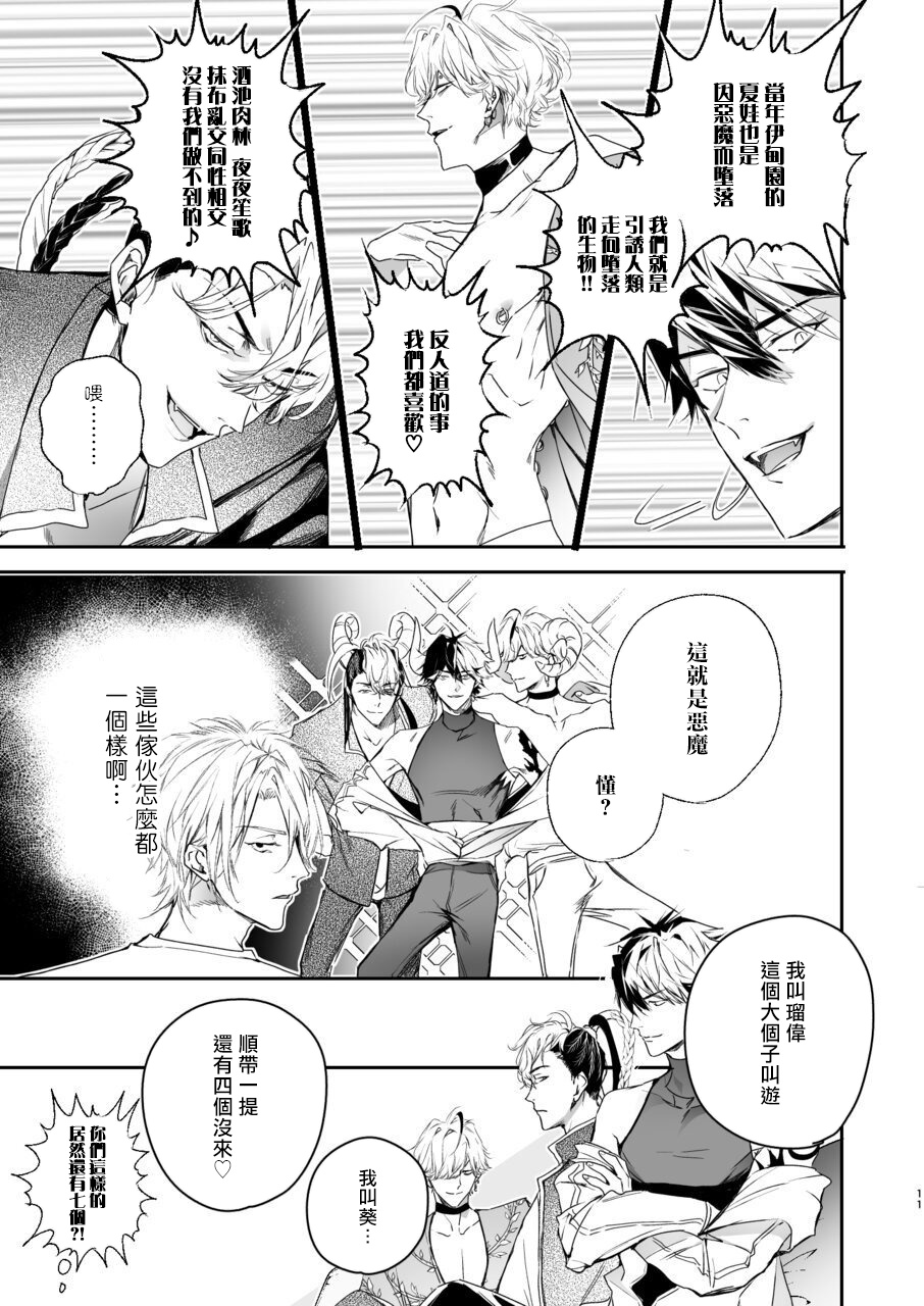 Gourmet na Mamono ga Misetsukete imasu | 美食家恶魔大显身手 page 10 full