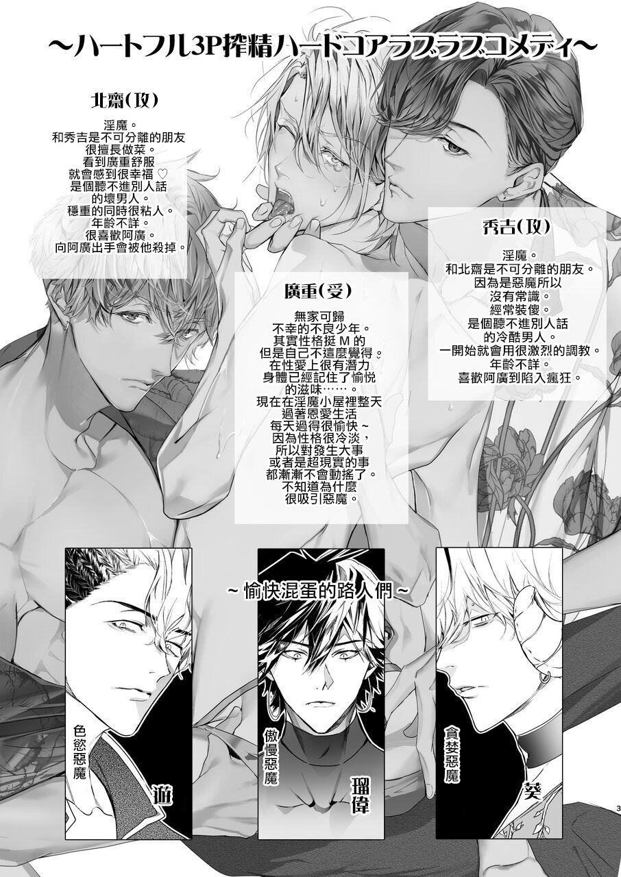 Gourmet na Mamono ga Misetsukete imasu | 美食家恶魔大显身手 page 2 full