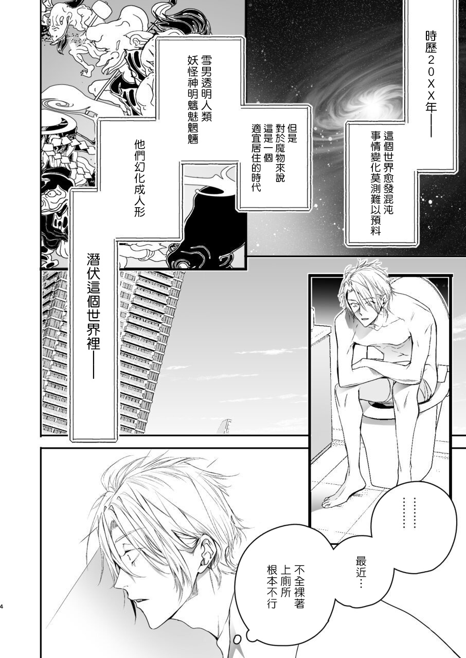 Gourmet na Mamono ga Misetsukete imasu | 美食家恶魔大显身手 page 3 full