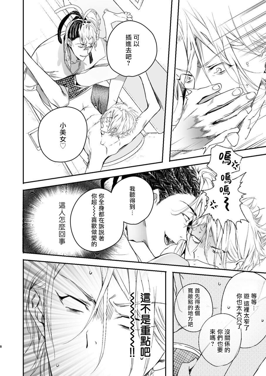 Gourmet na Mamono ga Misetsukete imasu | 美食家恶魔大显身手 page 7 full