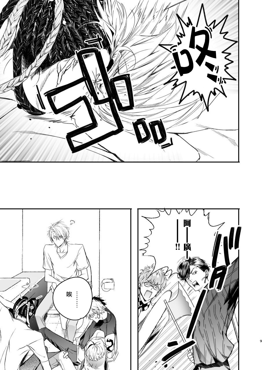 Gourmet na Mamono ga Misetsukete imasu | 美食家恶魔大显身手 page 8 full