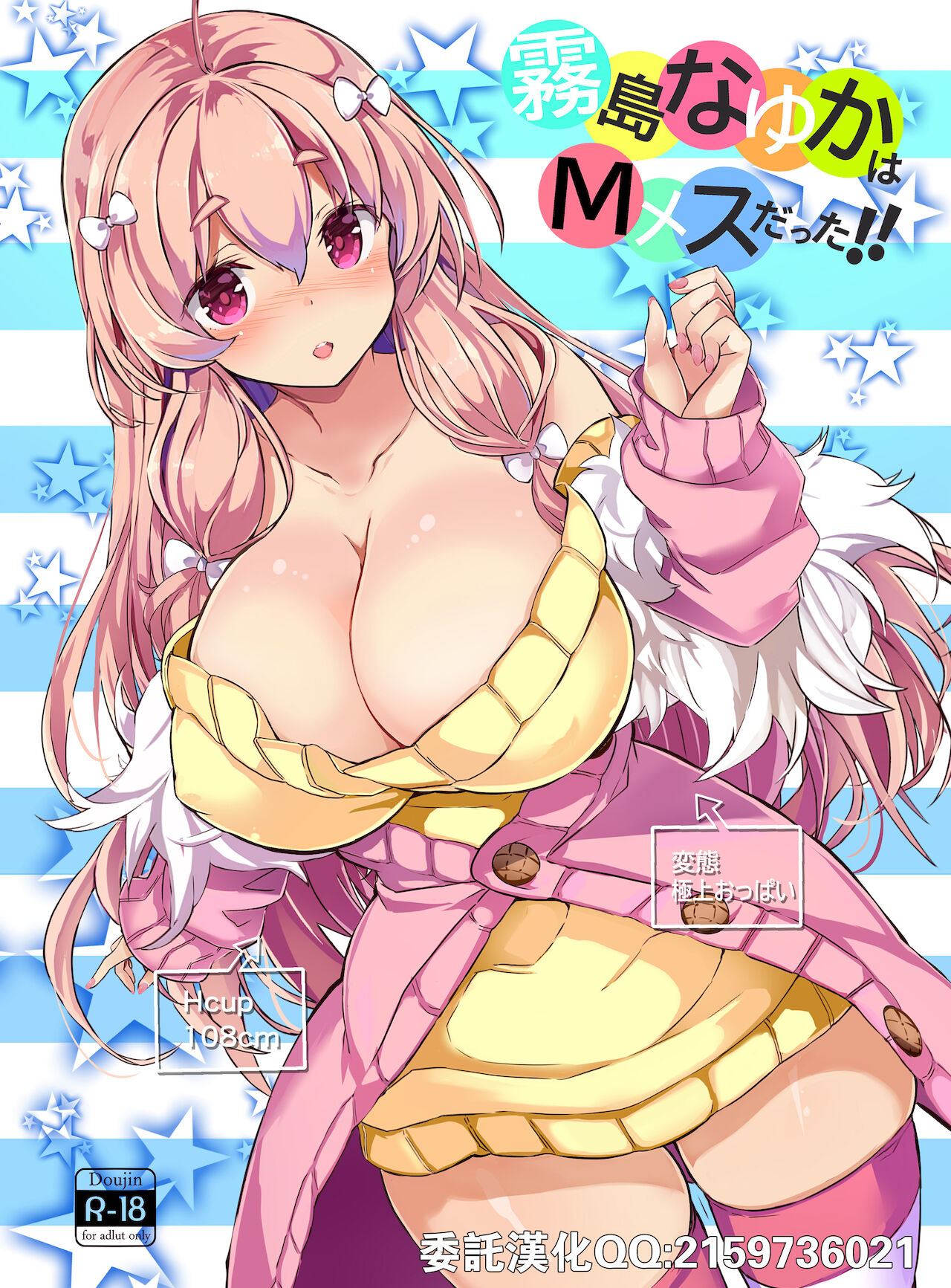 Kirishima na Yuka wa M Mesu Datta!! page 1 full