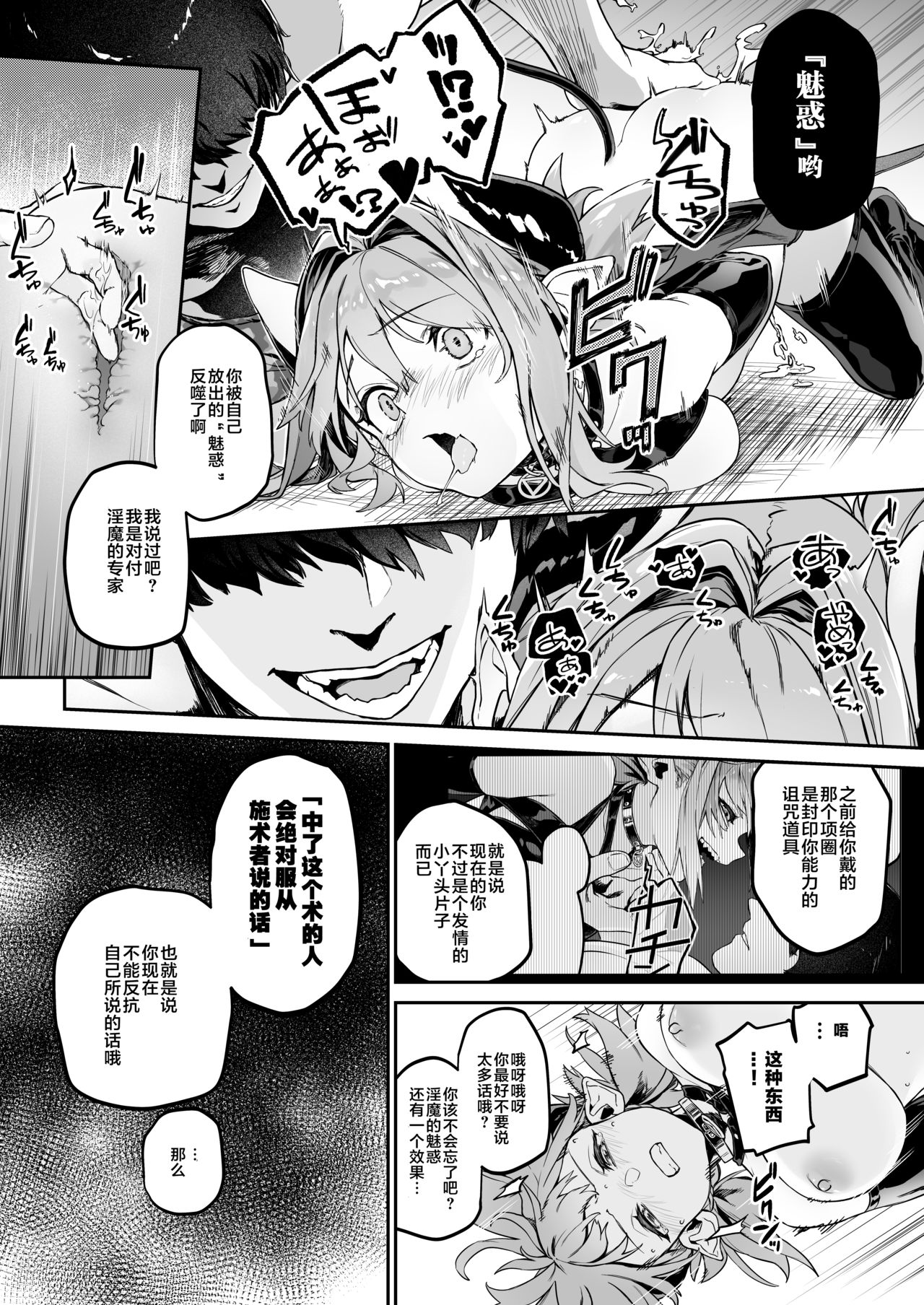 Miryou Keikaku -Loli Succubus wa Chinpo nanka ni Makemasen!- page 8 full