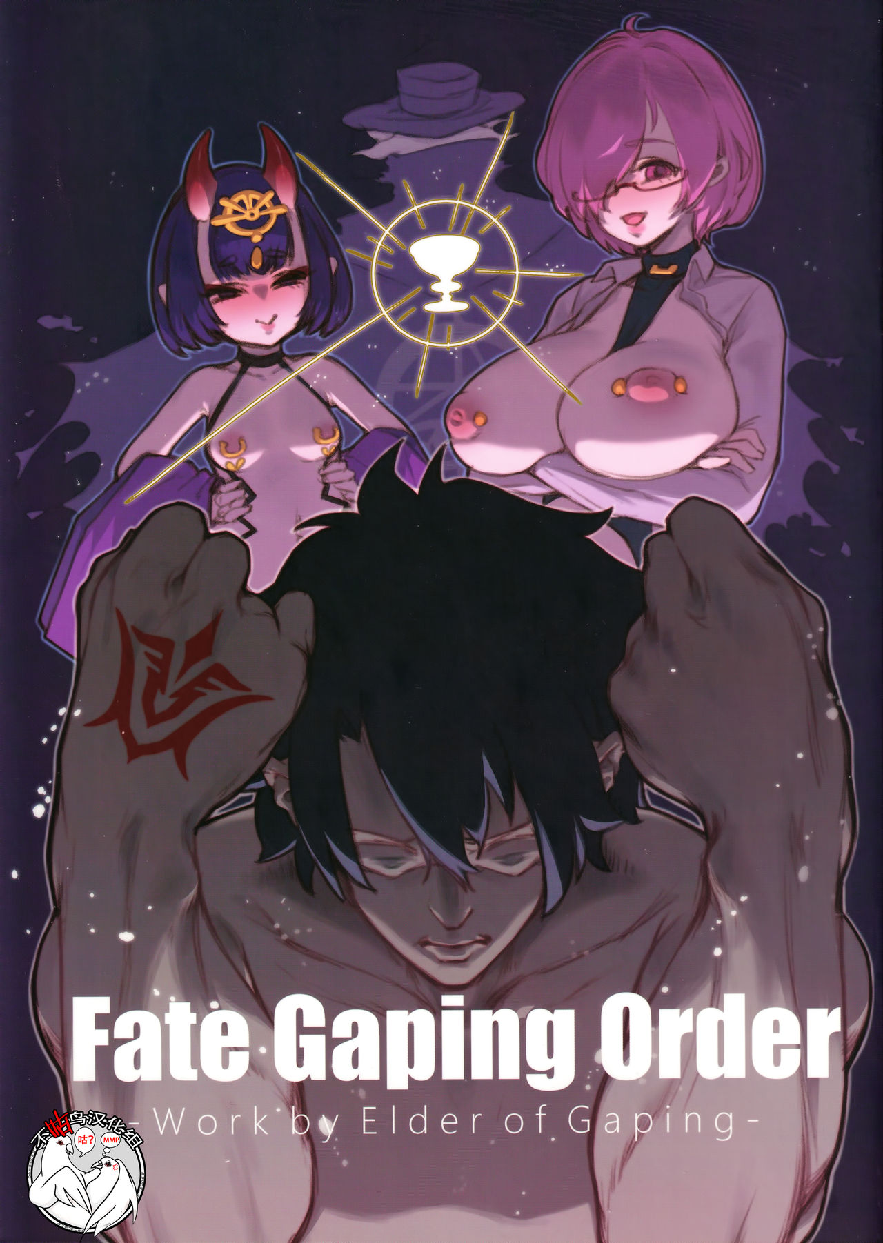 Fate Gaping Order - Work by Elder of Gaping - page 1 full