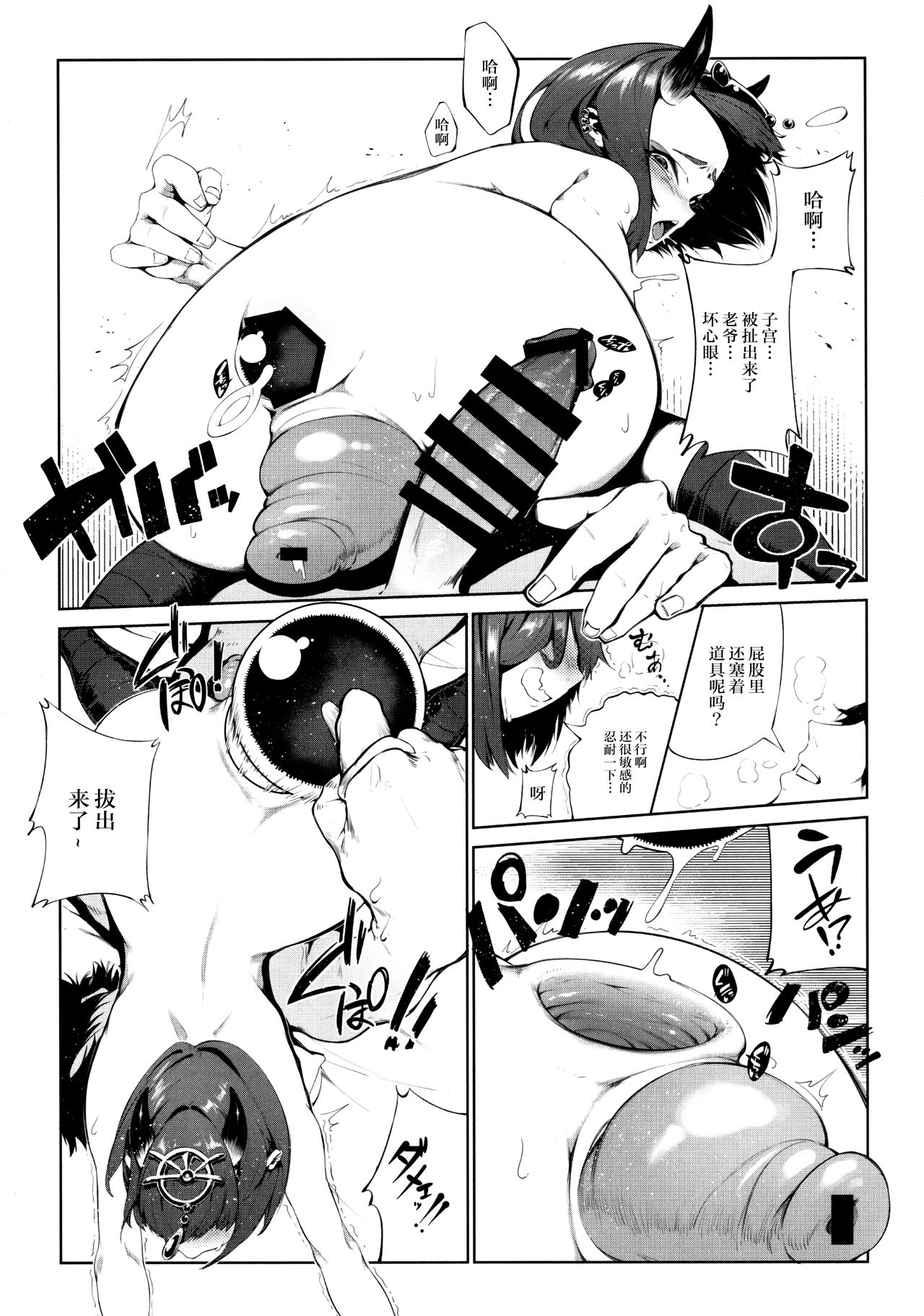 Fate Gaping Order - Work by Elder of Gaping - page 10 full