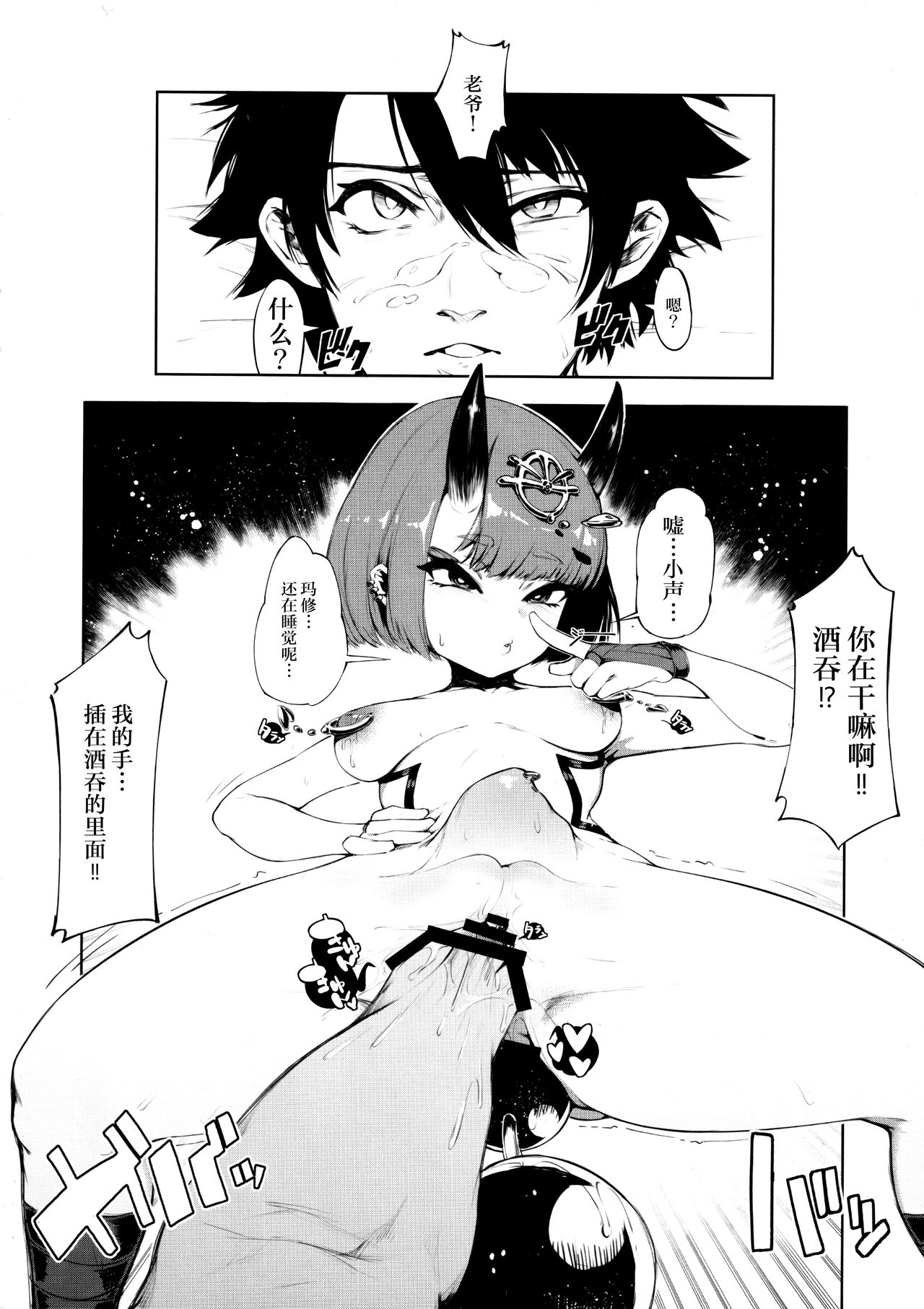 Fate Gaping Order - Work by Elder of Gaping - page 7 full