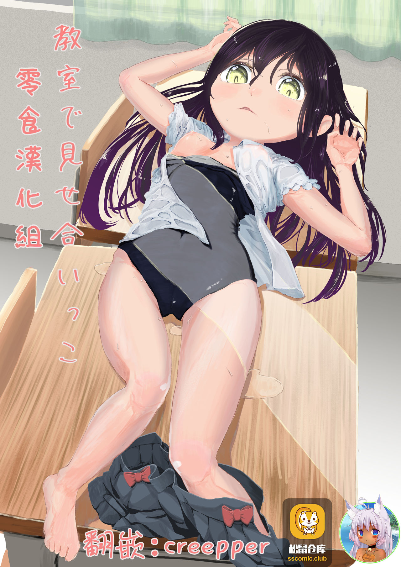 Kyoushitsu de mise aikko page 1 full