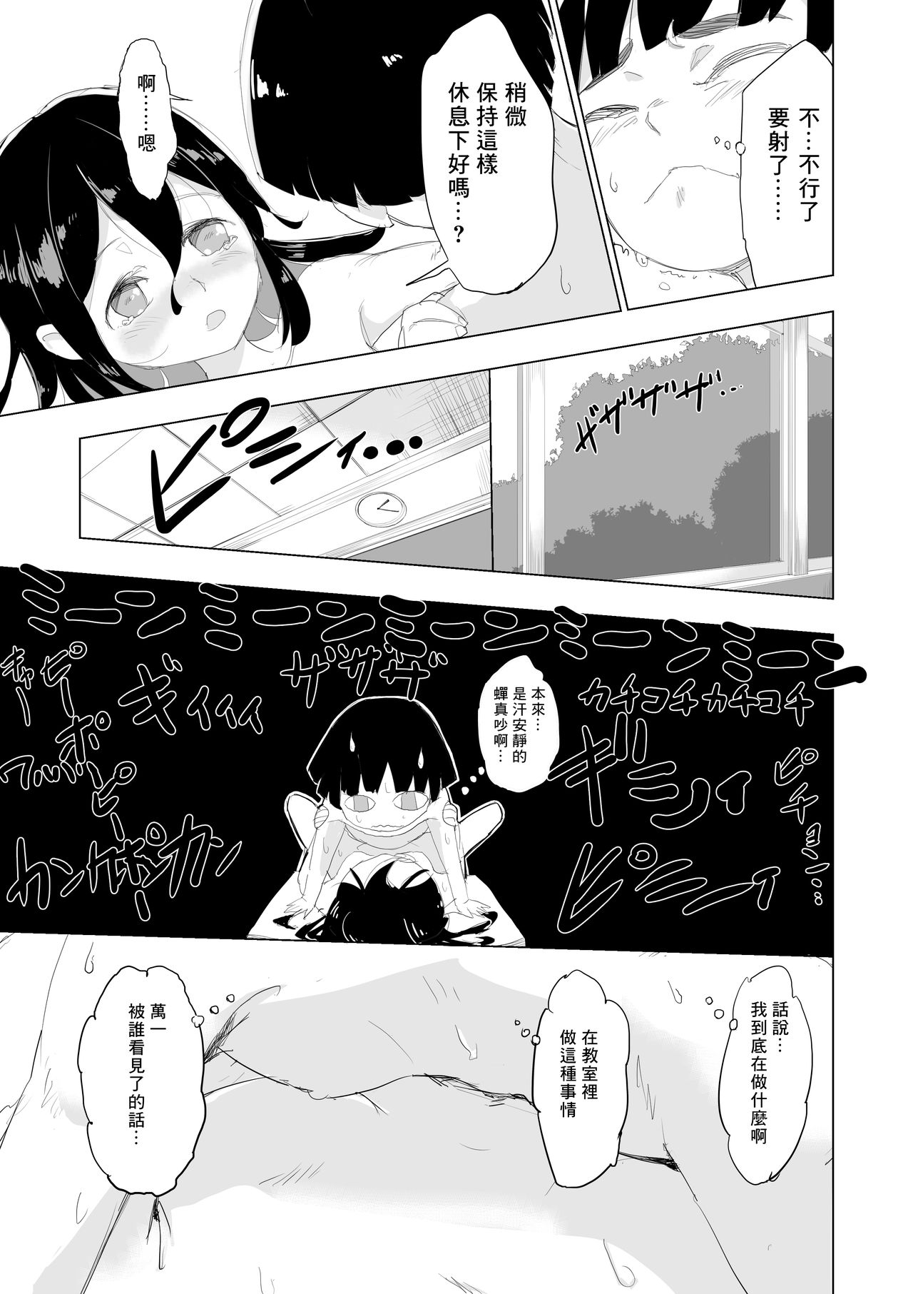 Kyoushitsu de mise aikko page 10 full