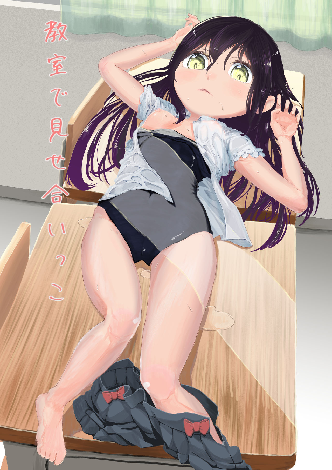 Kyoushitsu de mise aikko page 2 full