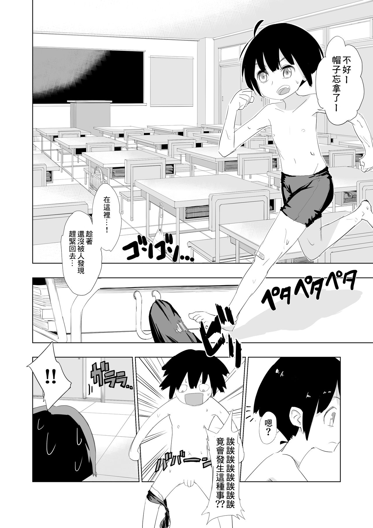 Kyoushitsu de mise aikko page 3 full