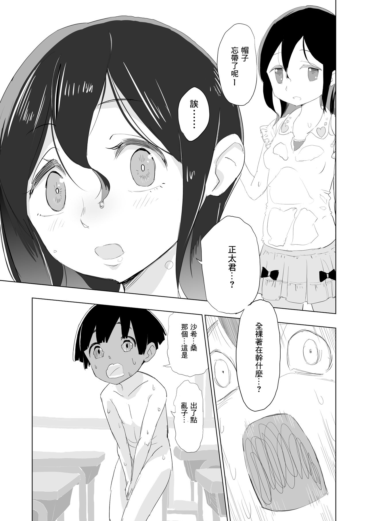 Kyoushitsu de mise aikko page 4 full
