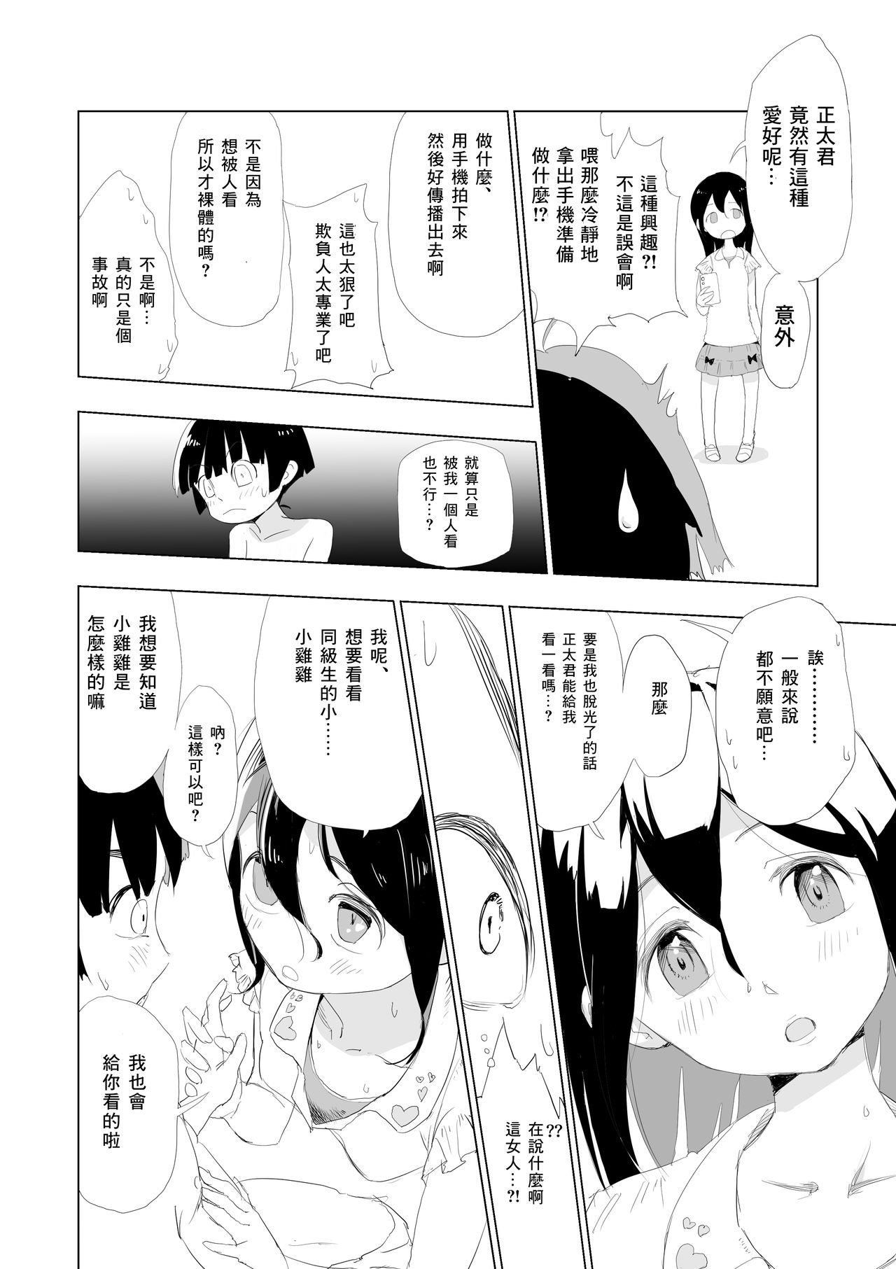Kyoushitsu de mise aikko page 5 full